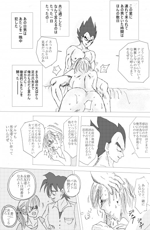 [苺飴] TO SHARE ONE´S FATE 前編 (ドラゴンボールZ)