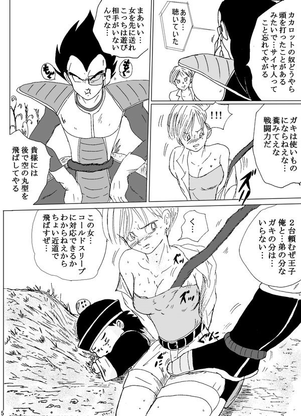 [苺飴] TO SHARE ONE´S FATE 前編 (ドラゴンボールZ)