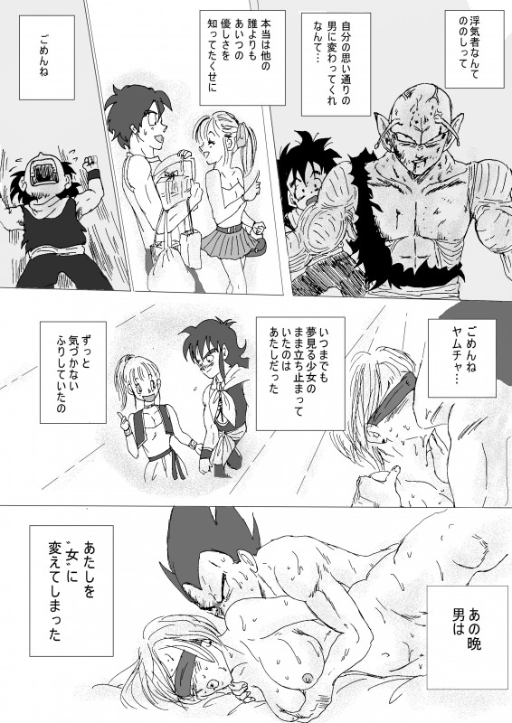 [苺飴] TO SHARE ONE´S FATE 前編 (ドラゴンボールZ)