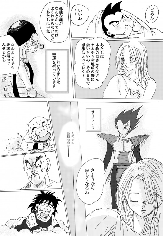 [苺飴] TO SHARE ONE´S FATE 前編 (ドラゴンボールZ)