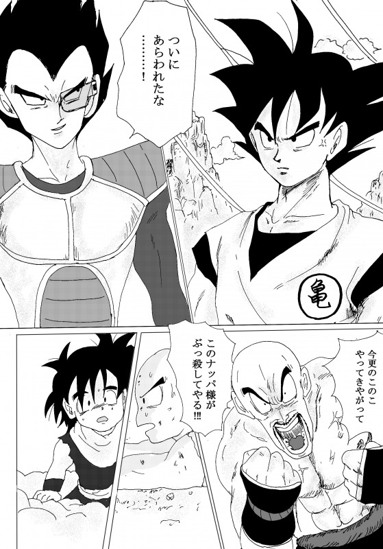 [苺飴] TO SHARE ONE´S FATE 前編 (ドラゴンボールZ)