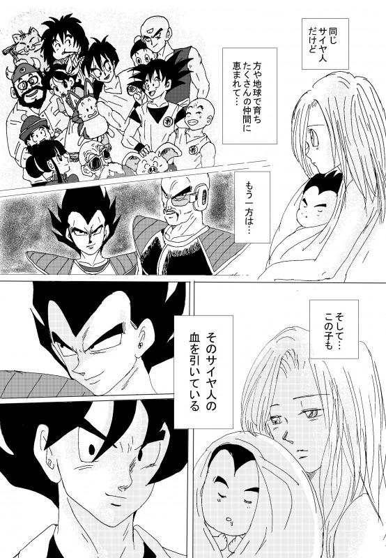 [苺飴] TO SHARE ONE´S FATE 前編 (ドラゴンボールZ)