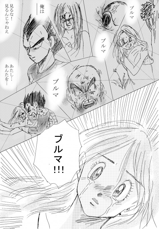 [苺飴] TO SHARE ONE´S FATE 前編 (ドラゴンボールZ)