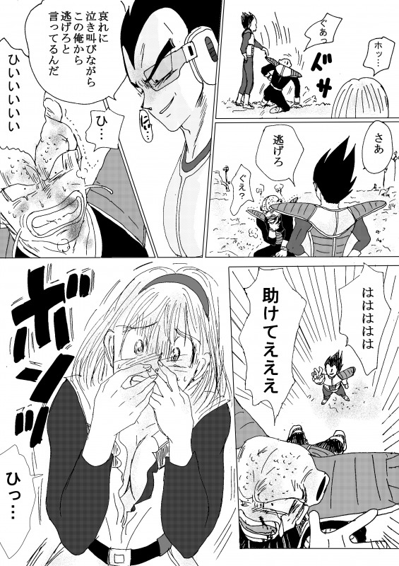 [苺飴] TO SHARE ONE´S FATE 前編 (ドラゴンボールZ)