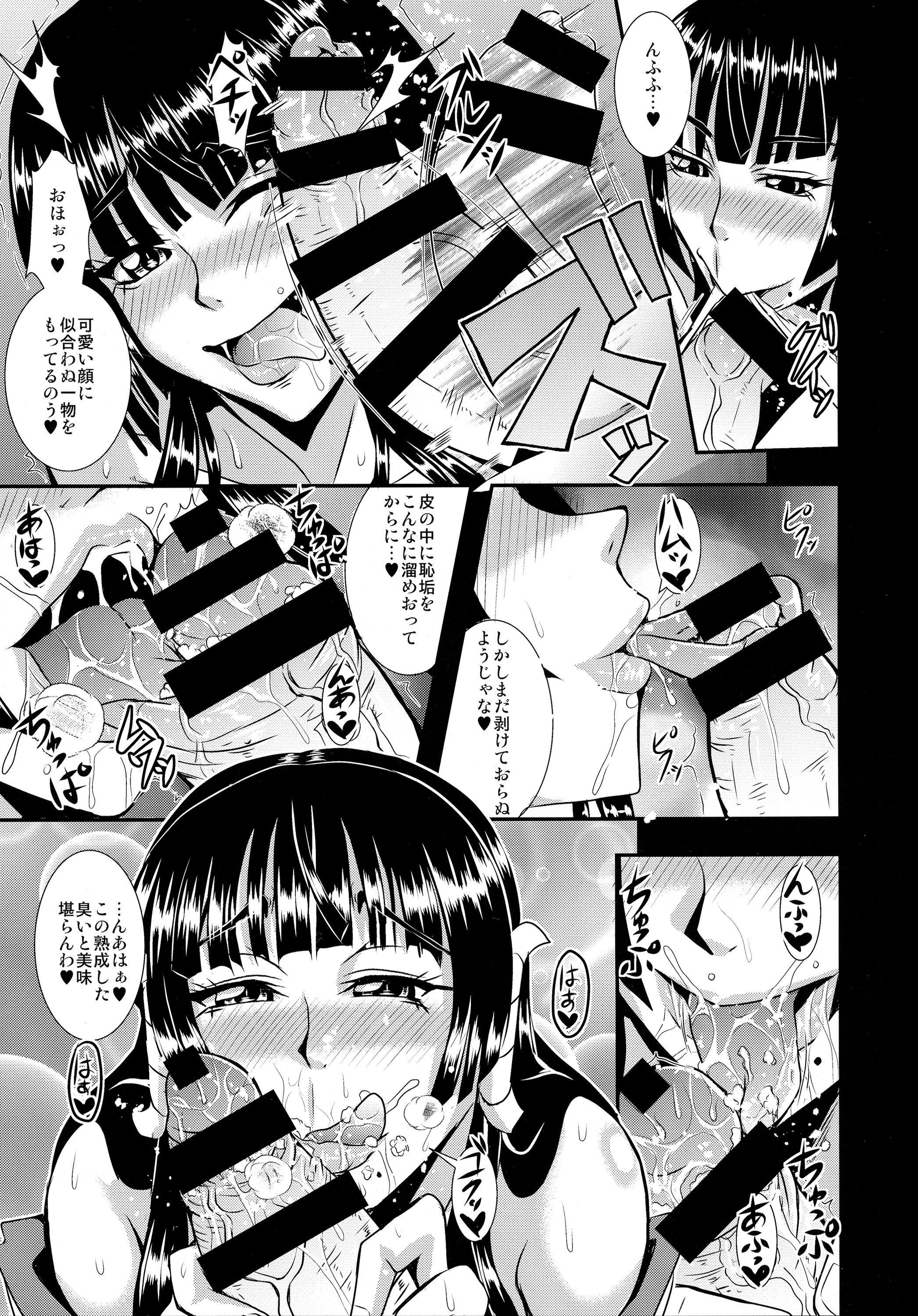 (C86) [MEAN MACHINE (三船誠二郎)] 深山の女天狗さま。 (デッド・オア・アライブ)