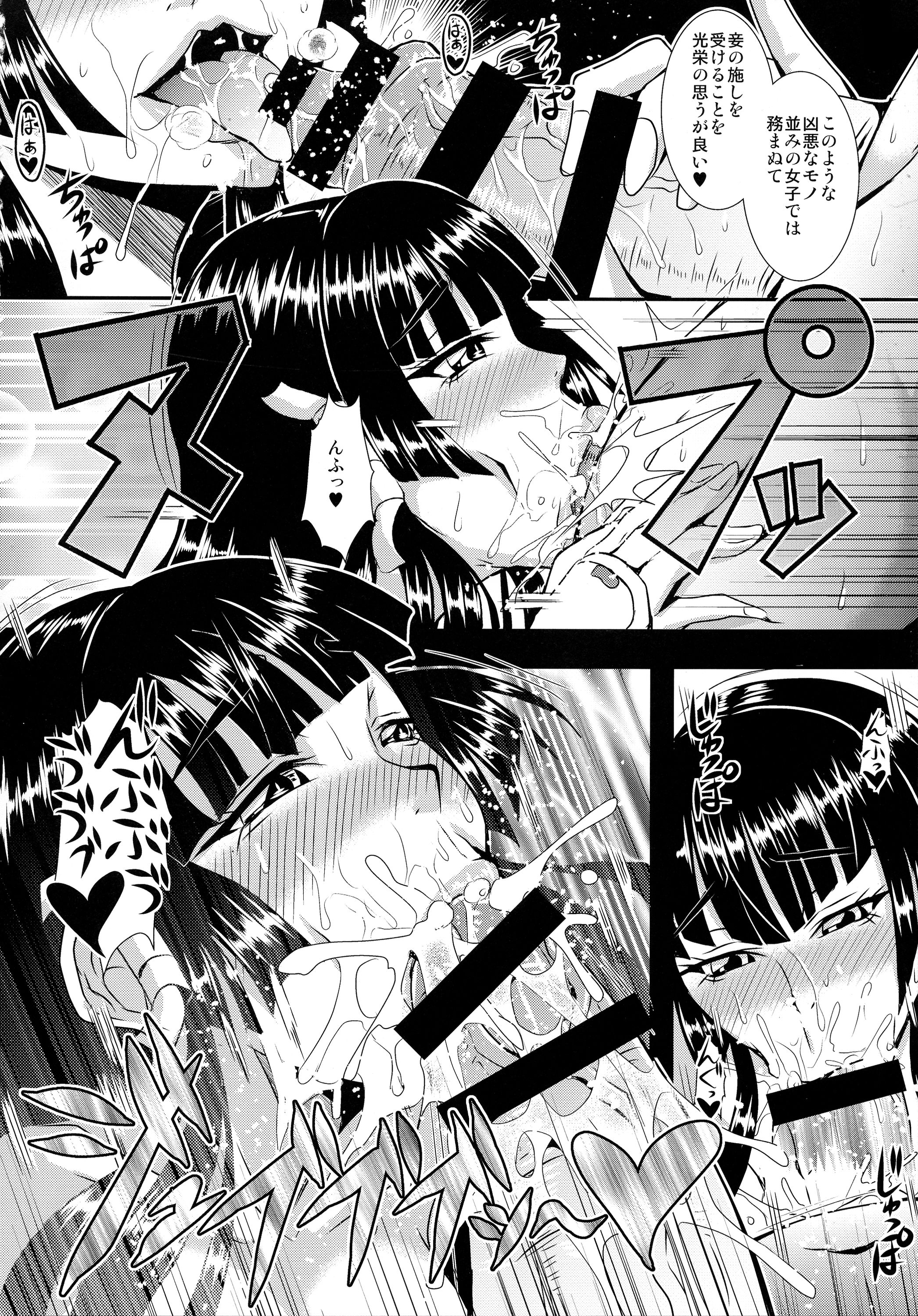 (C86) [MEAN MACHINE (三船誠二郎)] 深山の女天狗さま。 (デッド・オア・アライブ)