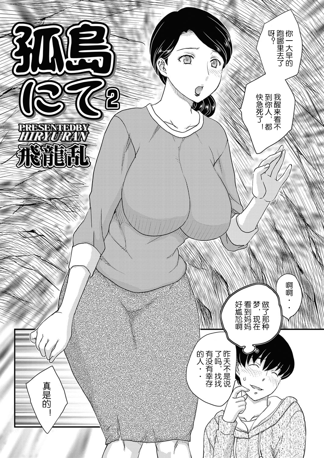 [飛龍乱] 孤島にて + ANOTHER [中国翻訳]