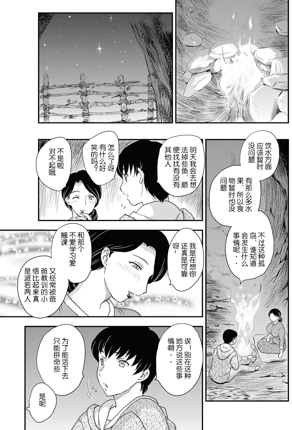 [飛龍乱] 孤島にて + ANOTHER [中国翻訳]