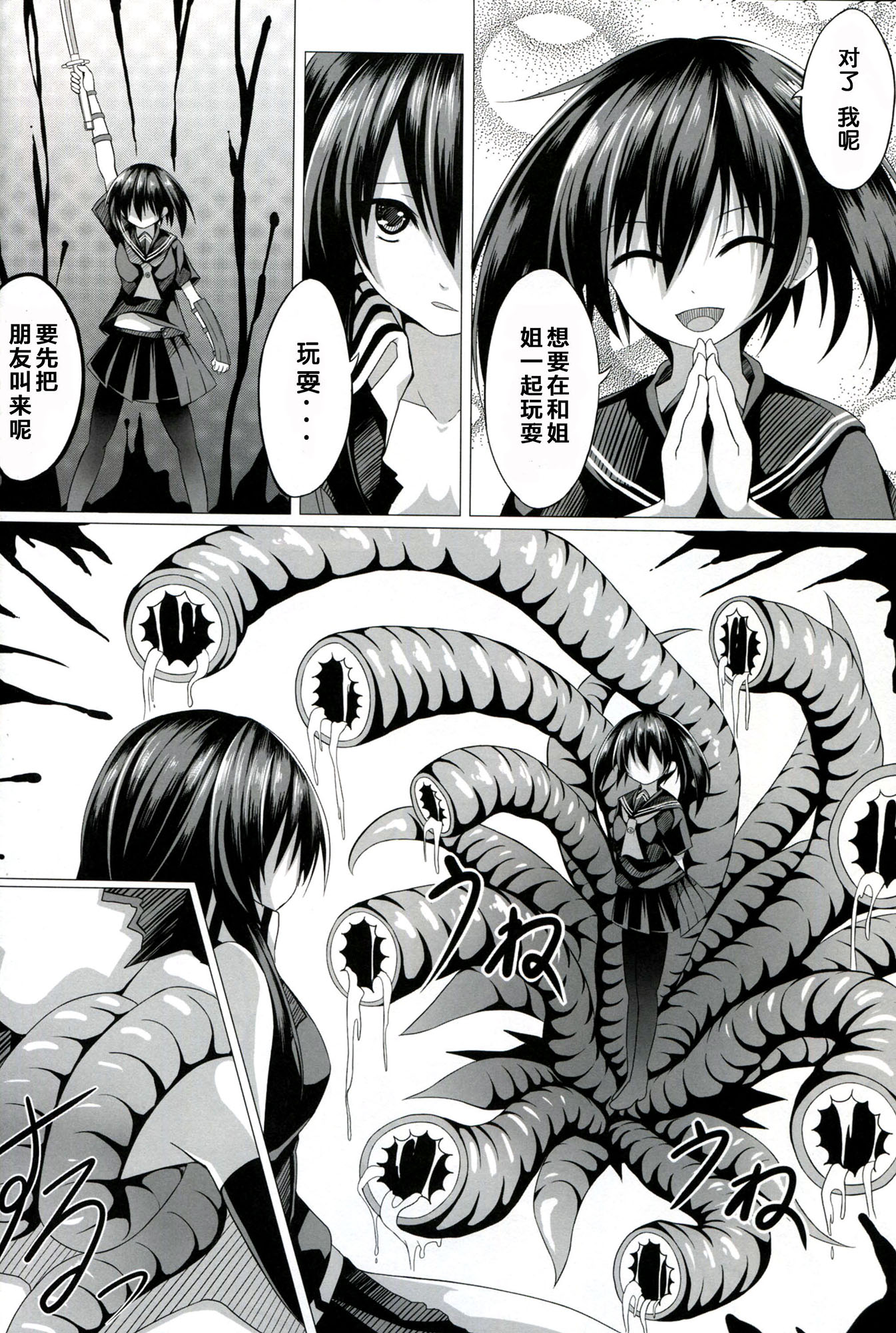 (C87) [STREAM OF CREEK (CREEK)] クロメが斬る! (アカメが斬る!) [中国翻訳]