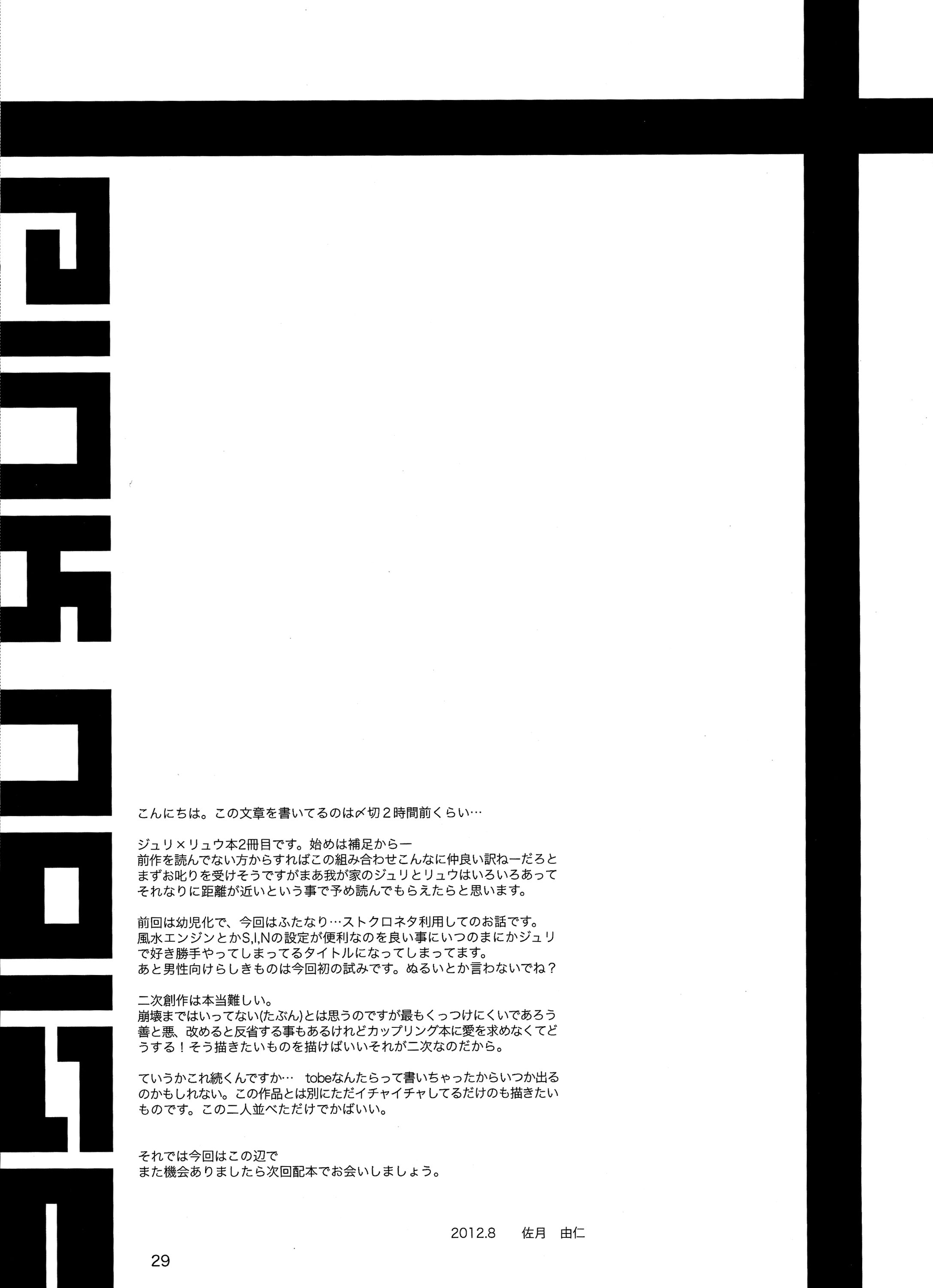 (C82) [SUS (佐月由仁)] pink noise+ (ストリートファイター)