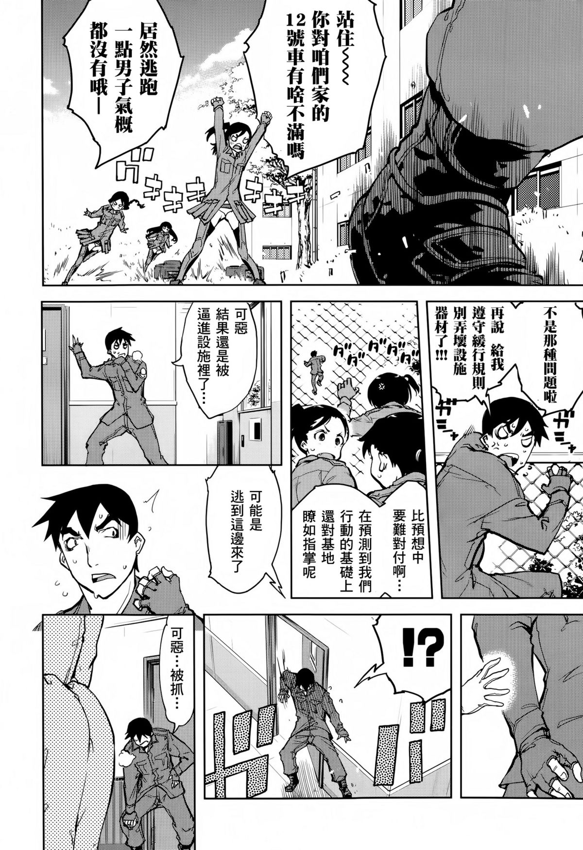 [鈴木狂太郎] 戦車コレ 最終戦 (COMIC阿吽 2014年12月号) [中国翻訳]