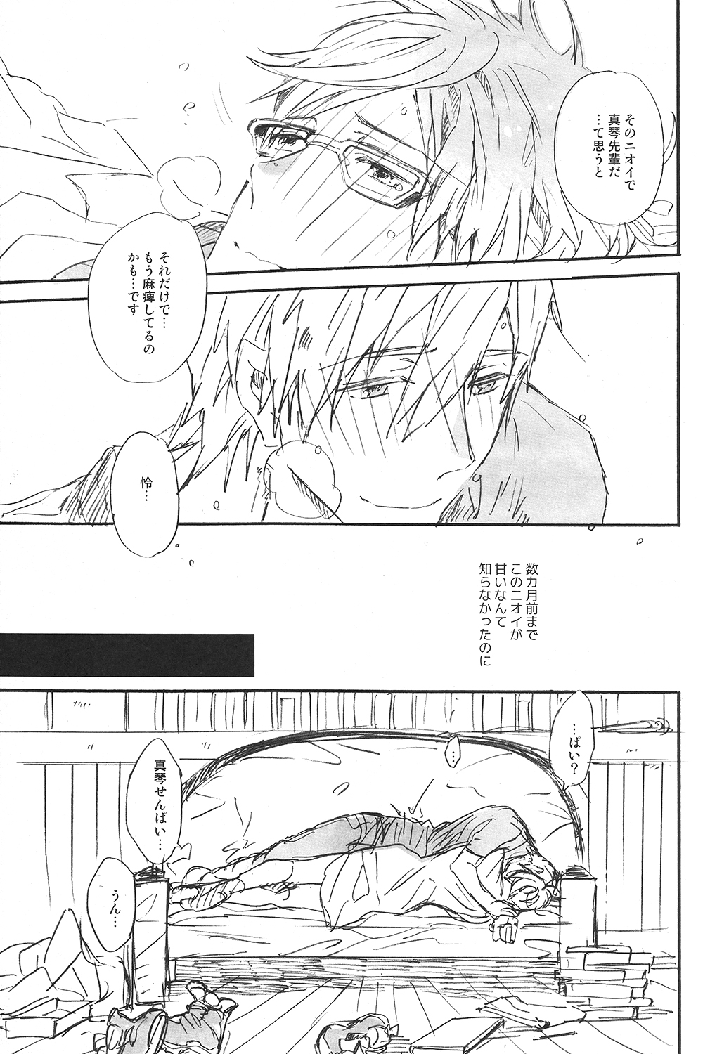 (SUPER関西20) [チャオ、ベイビー (三池)] 宇宙飛行論と恋の発火点 (Free!)