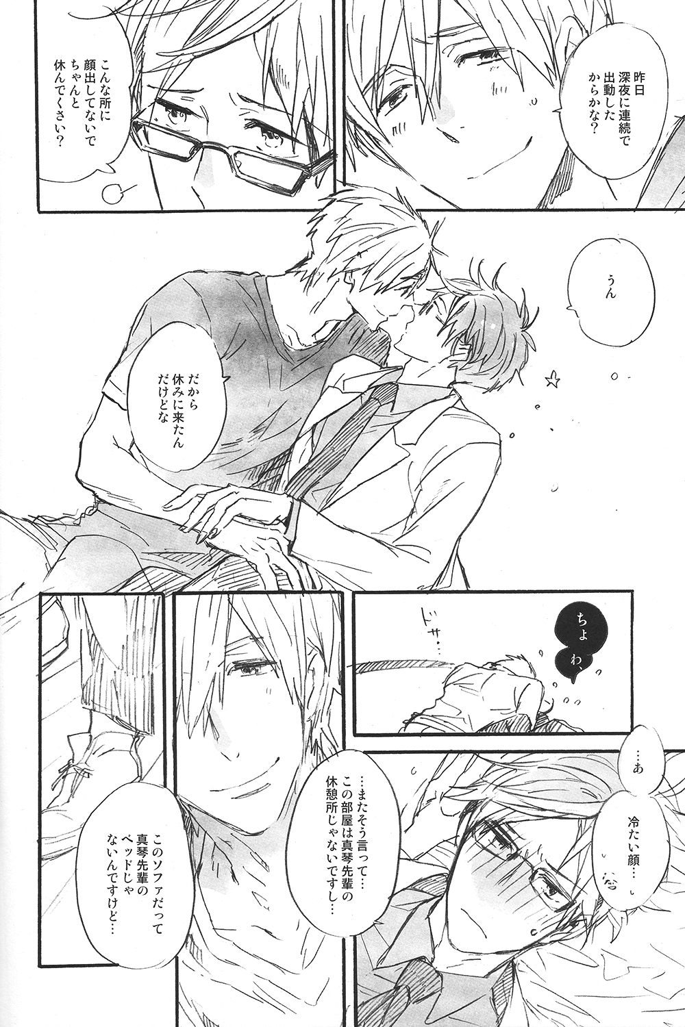 (SUPER関西20) [チャオ、ベイビー (三池)] 宇宙飛行論と恋の発火点 (Free!)