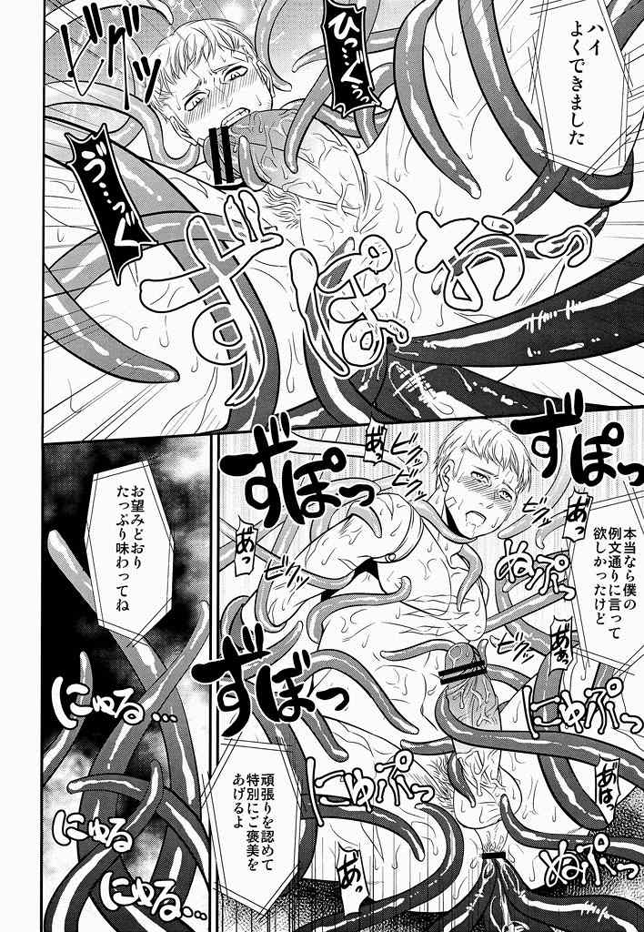 [エセバテイラ (飛沫)] 触祭 (ペルソナ4)