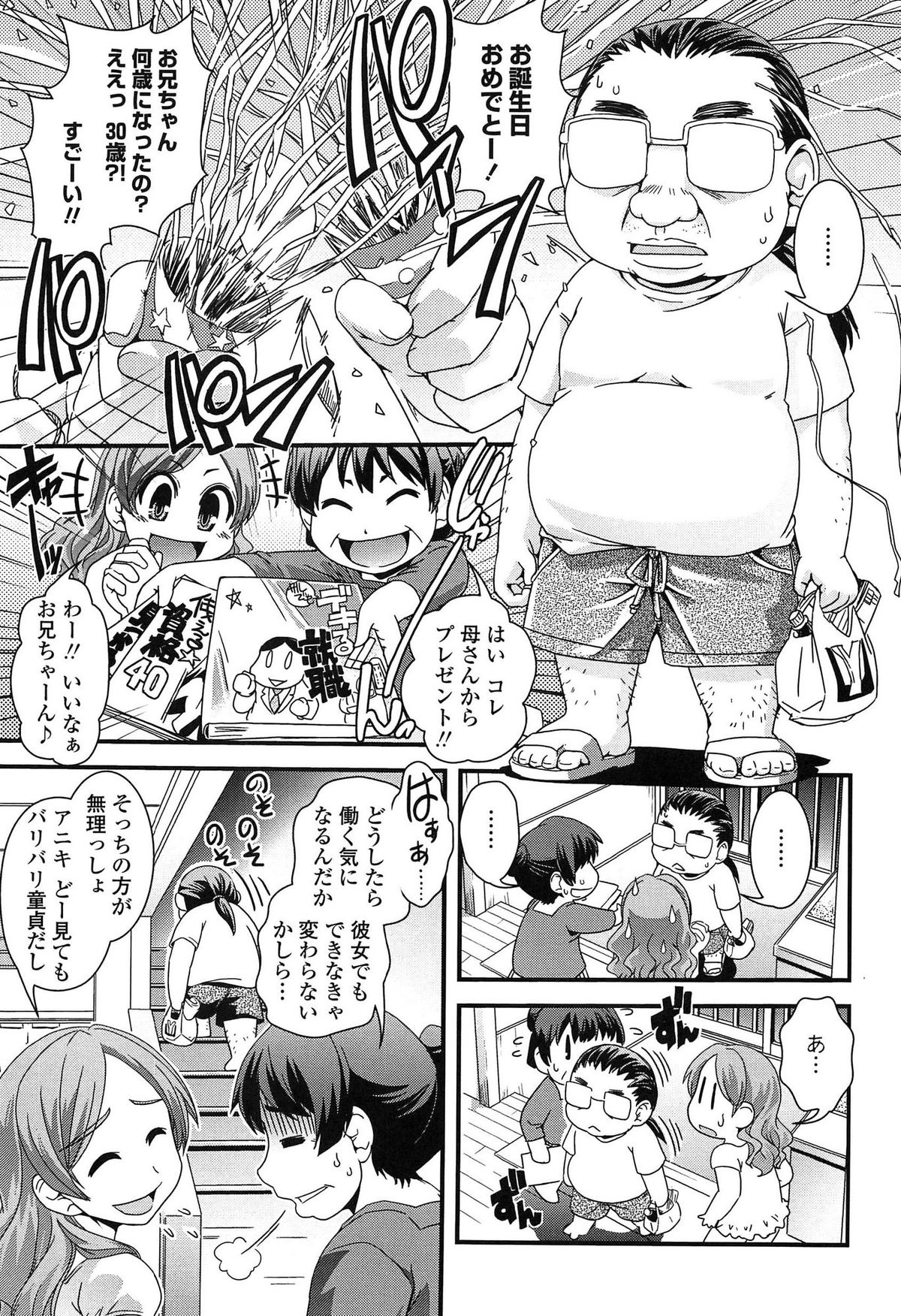 [幾夜大黒堂] 性転換して自分自身とHしたい！