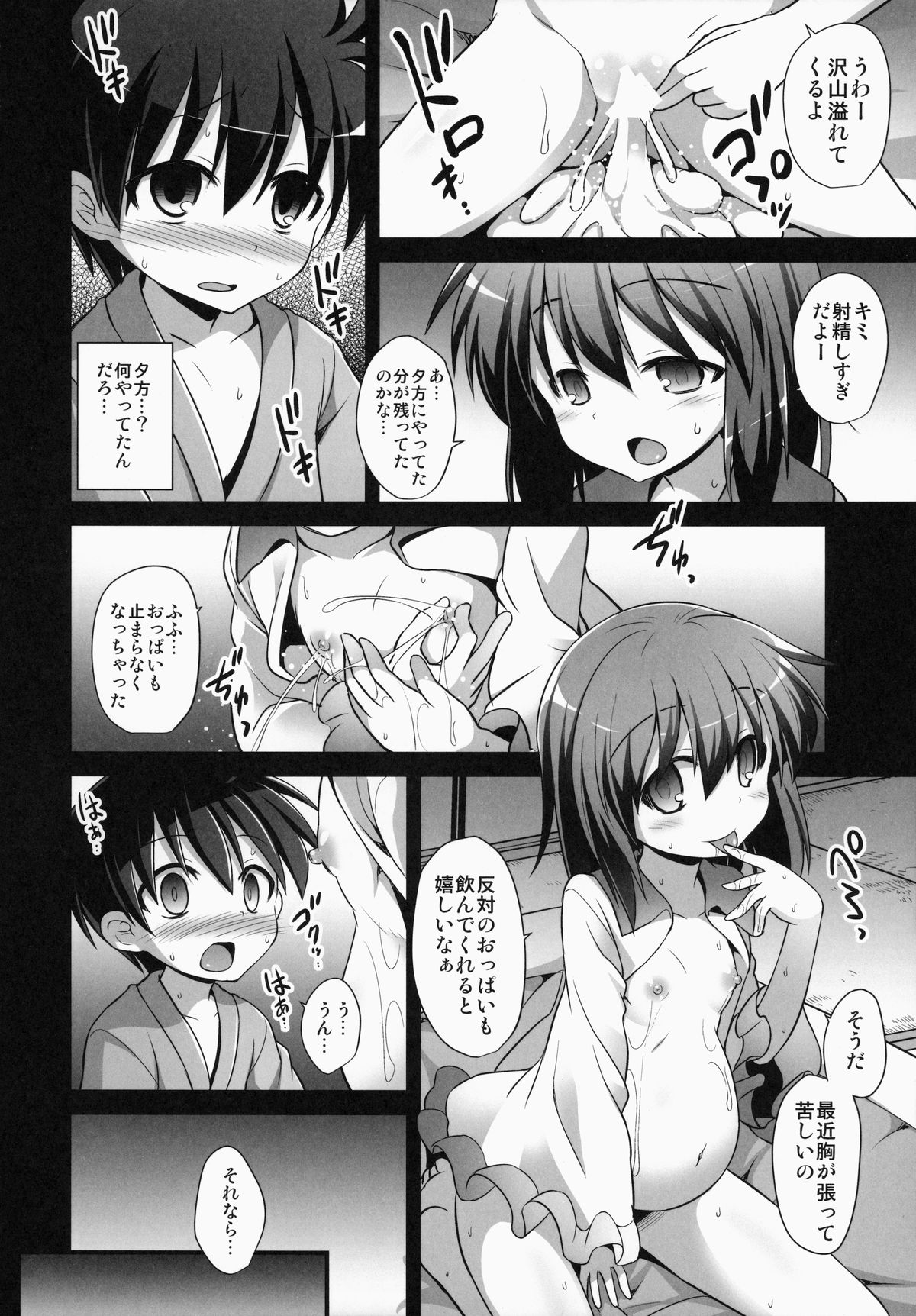 (C87) [悪転奏進 (黒糖ニッケ)] 古明地こいし 少年搾精母胎誘惑 (東方Project)