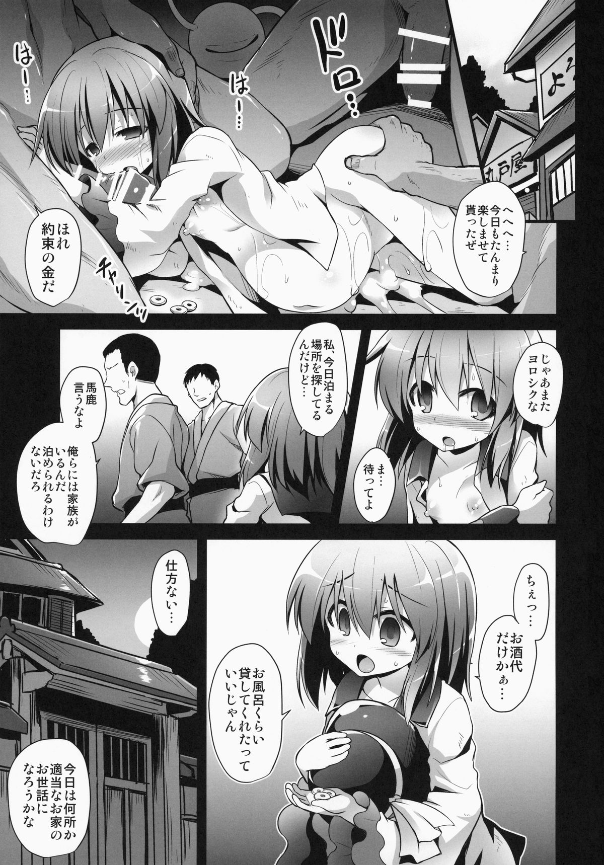 (C87) [悪転奏進 (黒糖ニッケ)] 古明地こいし 少年搾精母胎誘惑 (東方Project)