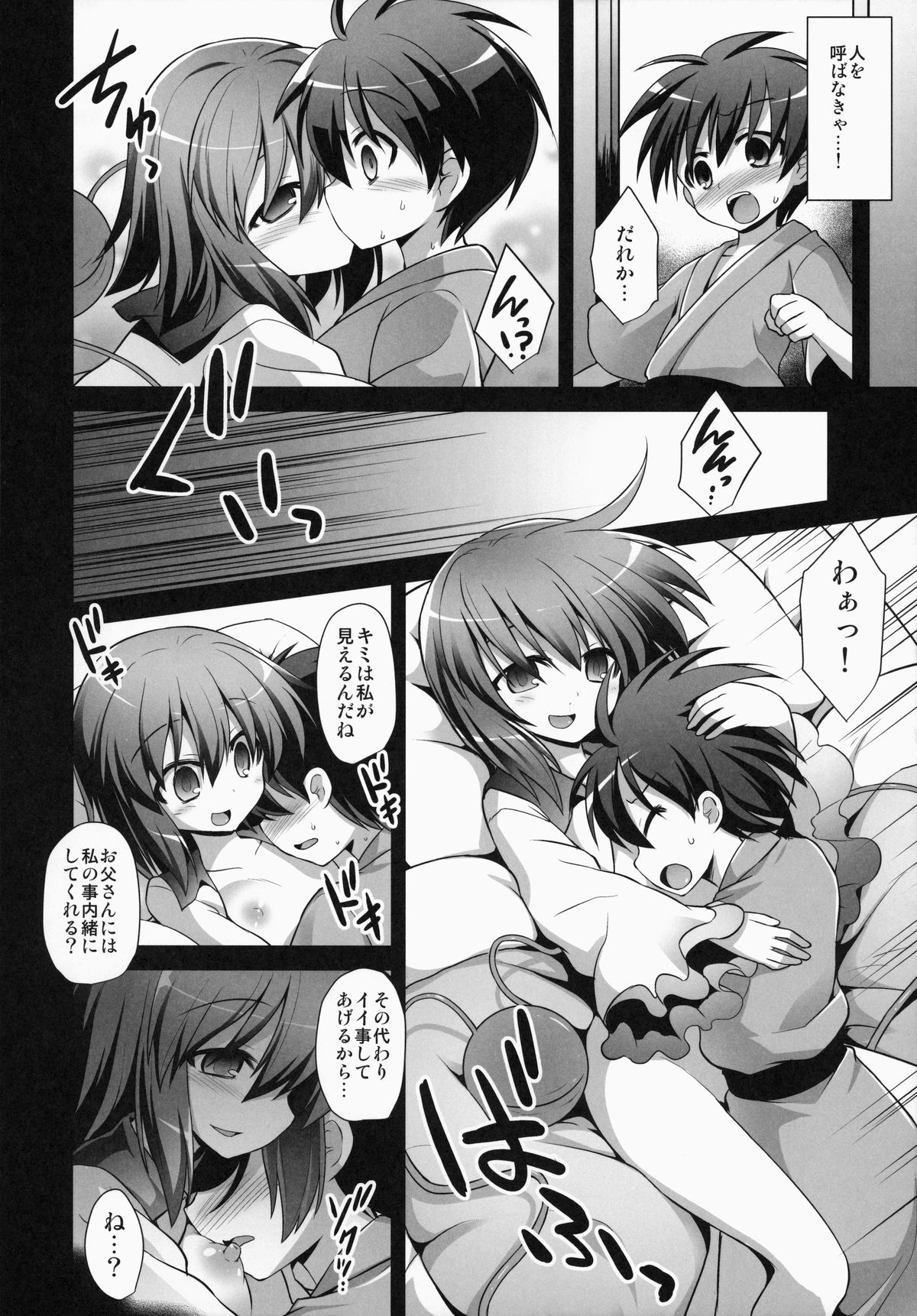 (C87) [悪転奏進 (黒糖ニッケ)] 古明地こいし 少年搾精母胎誘惑 (東方Project)