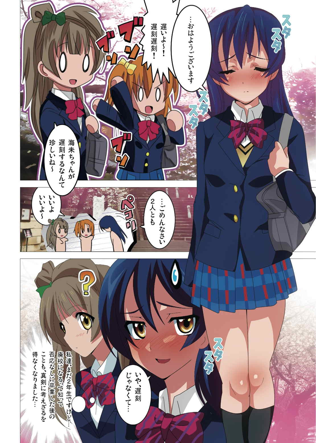 [レズ萌え! (黒、お湯の香り)] あいなまっ! (ラブライブ!)