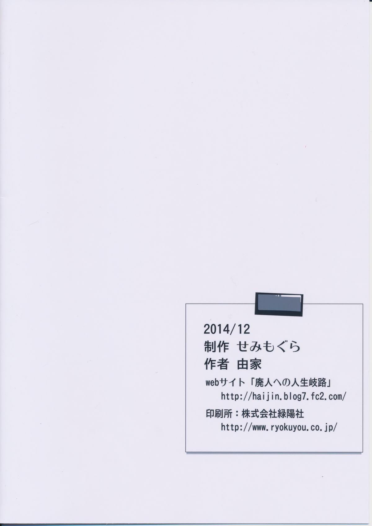 (C87) [せみもぐら (由家)] 催眠家庭教師の淫行 [英訳]