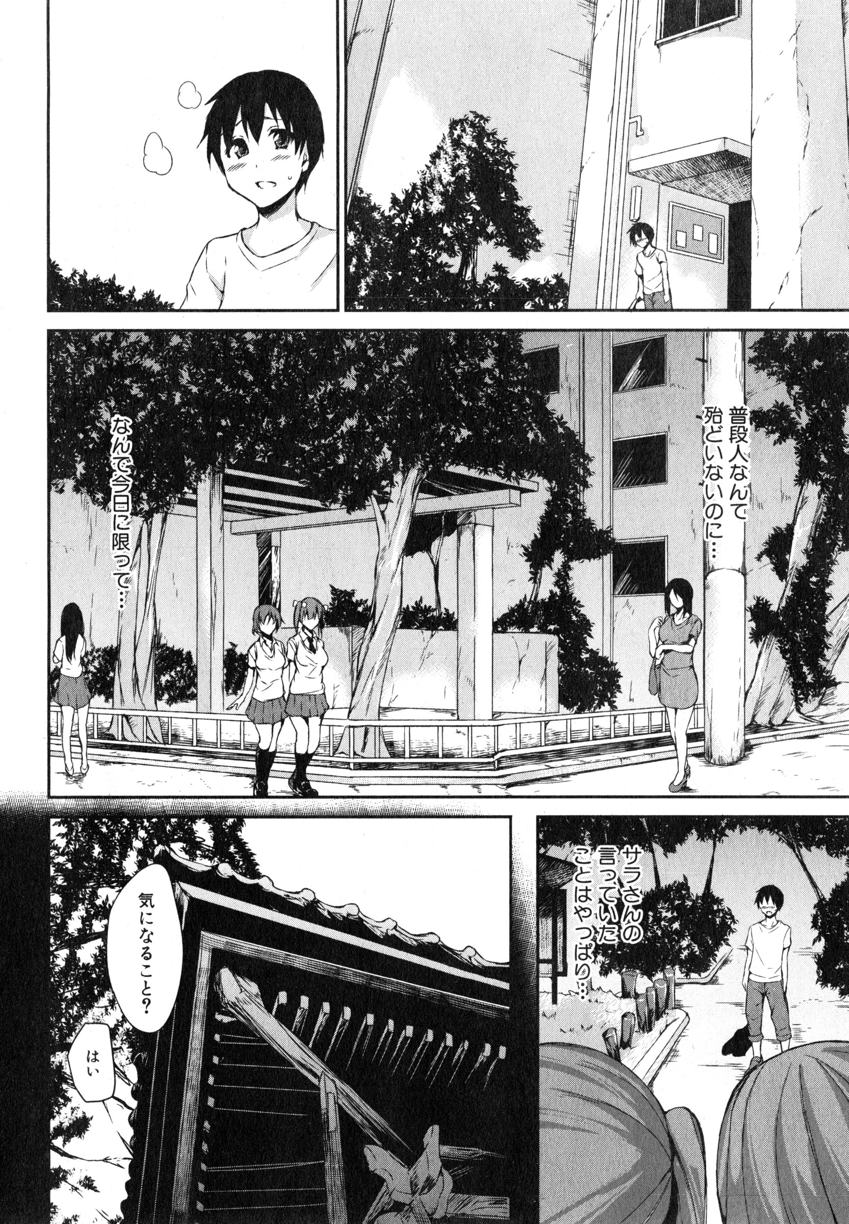 [立花オミナ] ボクは皆の管理人 第1-3話