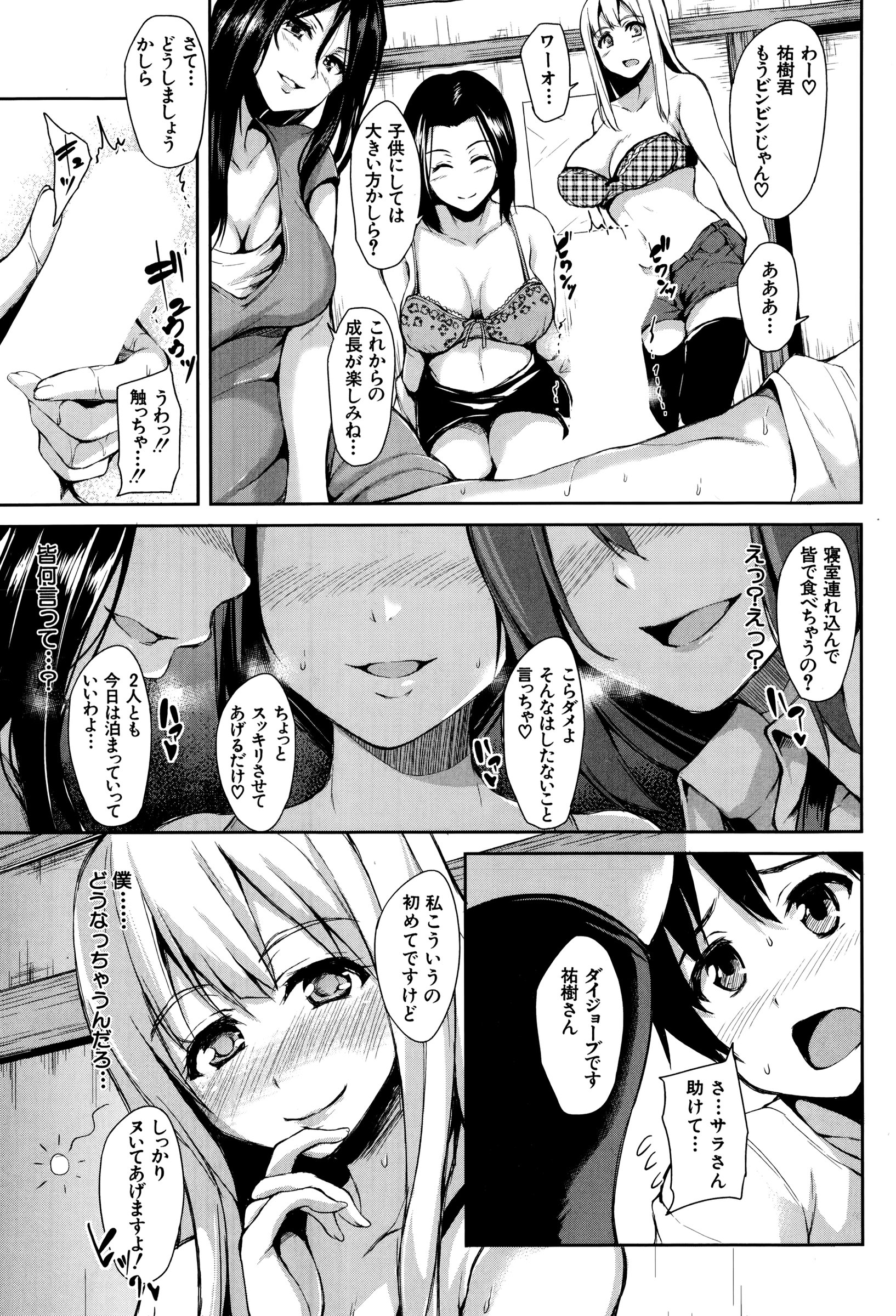 [立花オミナ] ボクは皆の管理人 第1-3話