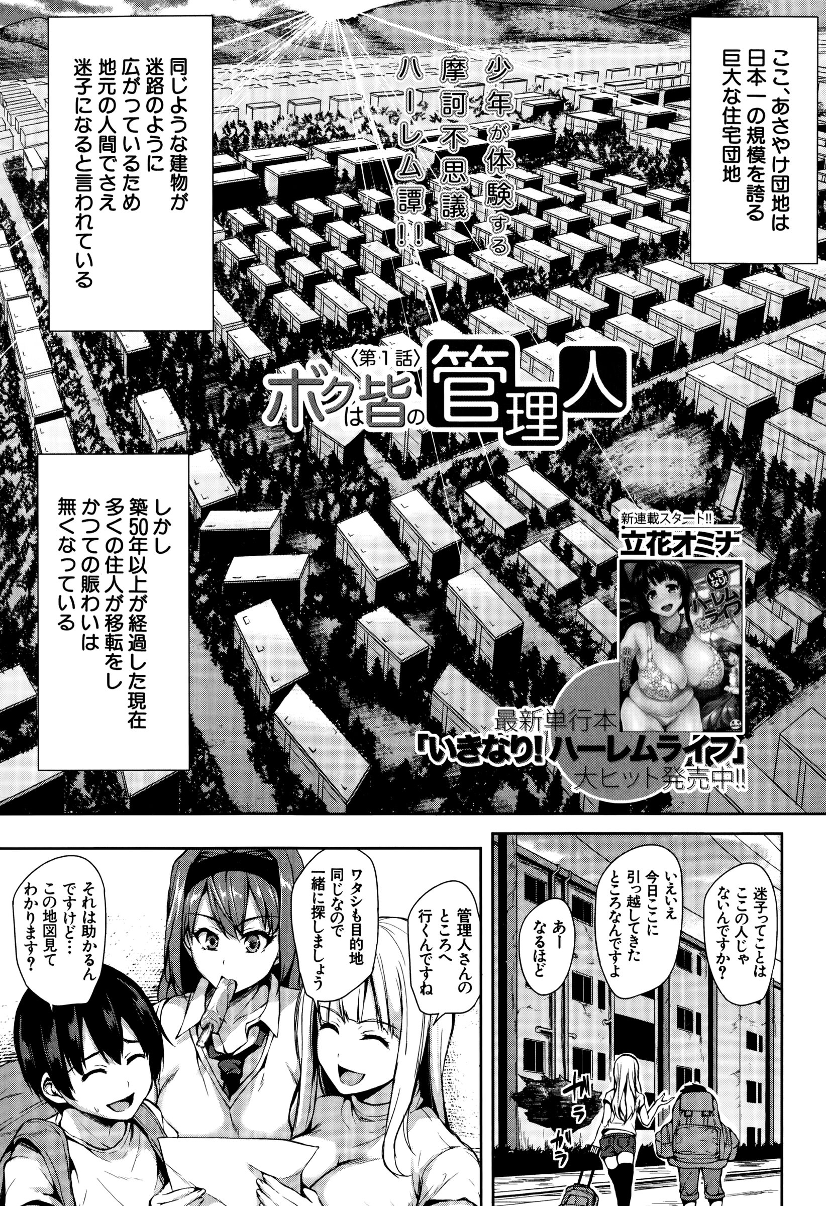 [立花オミナ] ボクは皆の管理人 第1-3話