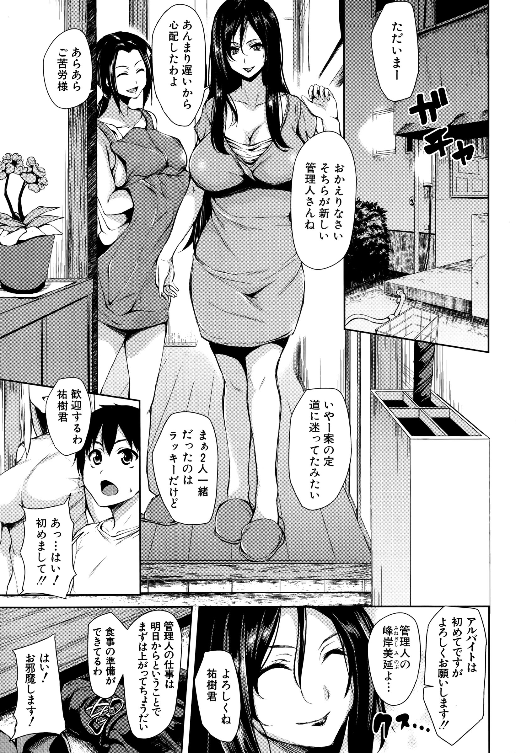 [立花オミナ] ボクは皆の管理人 第1-3話