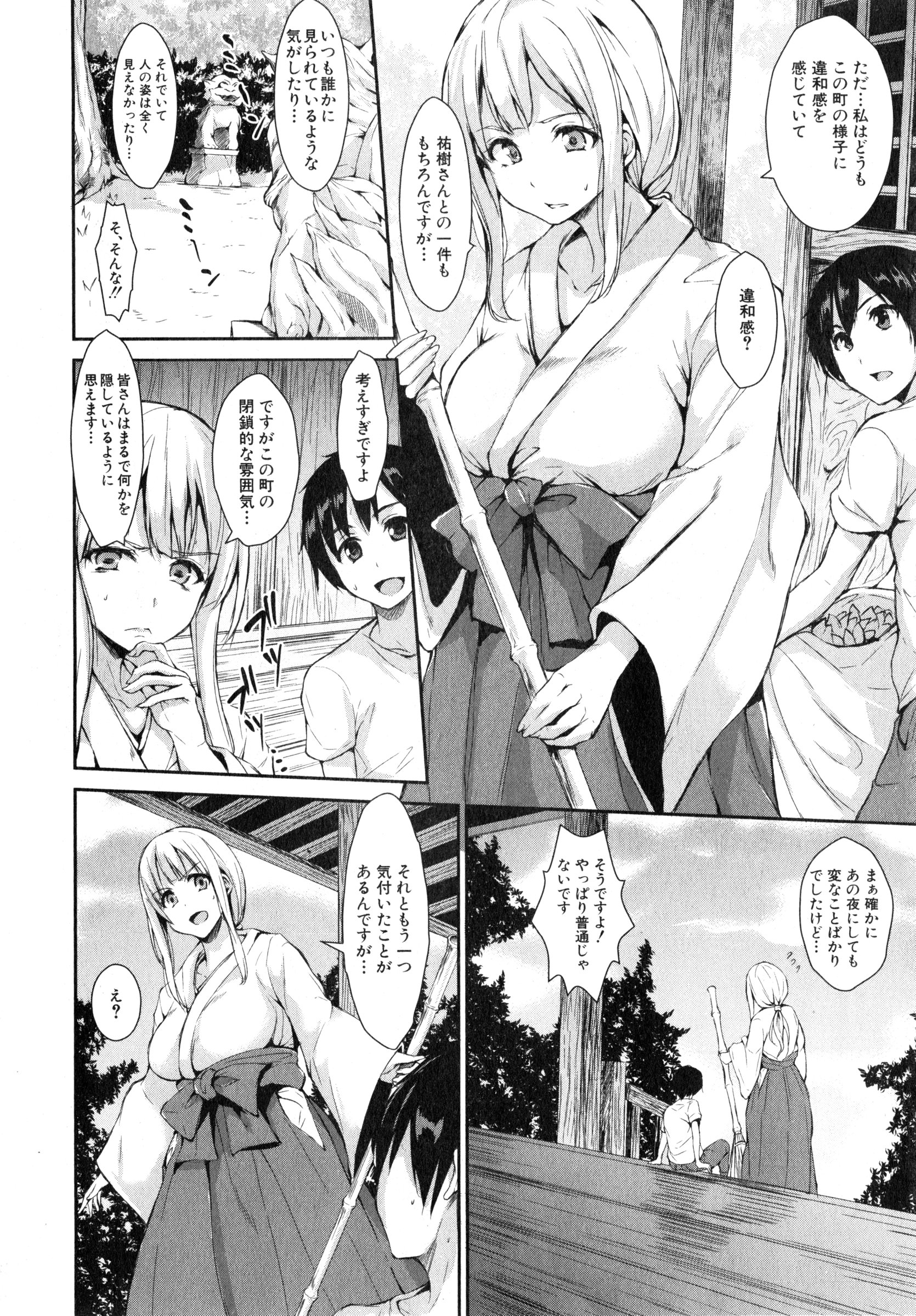 [立花オミナ] ボクは皆の管理人 第1-3話