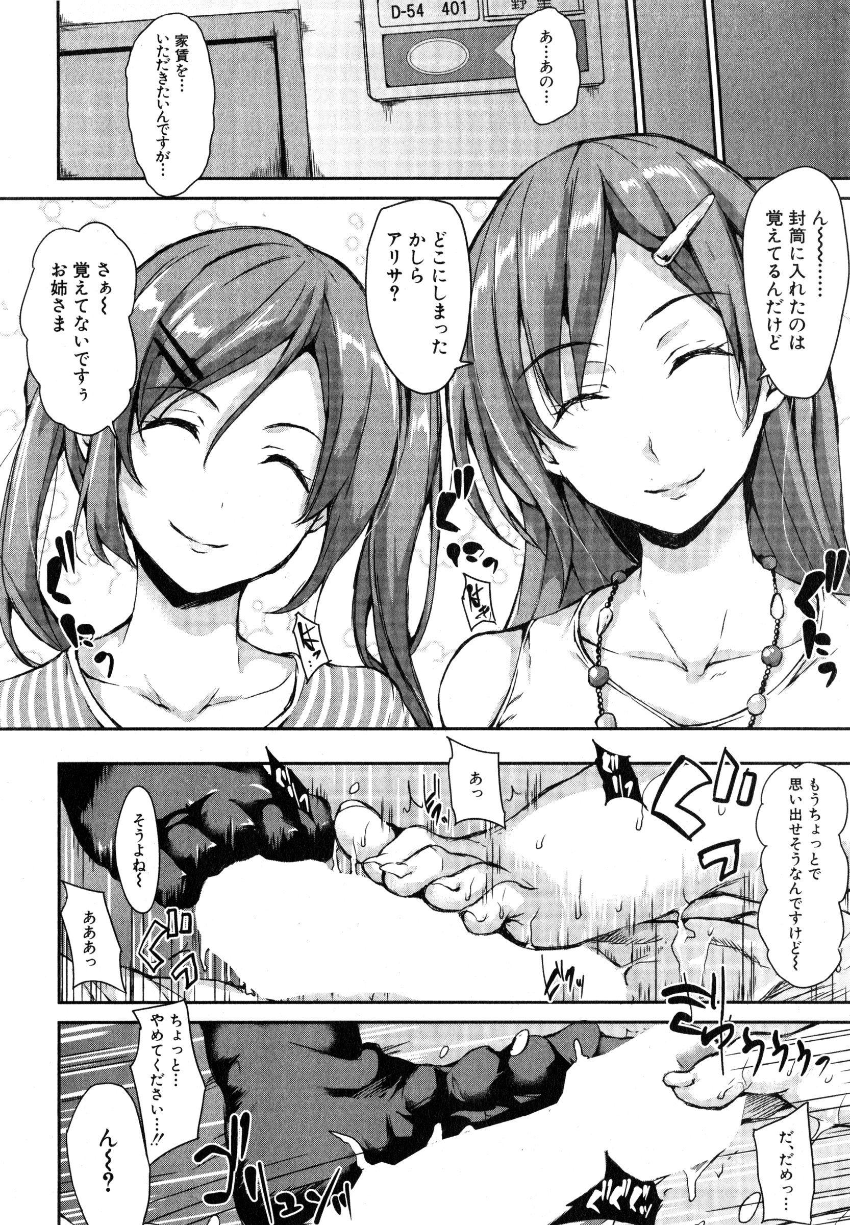 [立花オミナ] ボクは皆の管理人 第1-3話