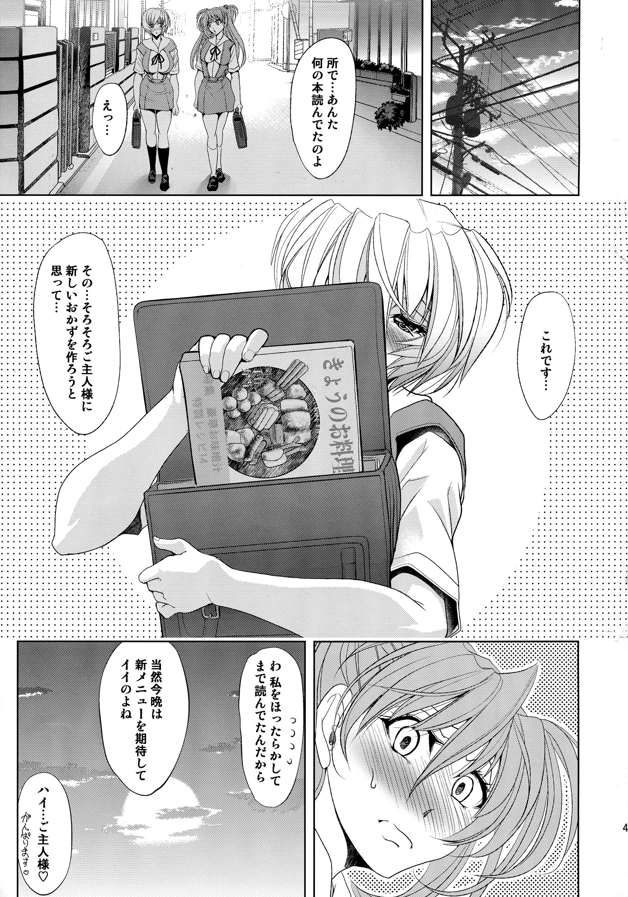 (C87) [瓦屋本舗 (瓦屋A太)] カシダシチュウ (新世紀エヴァンゲリオン)