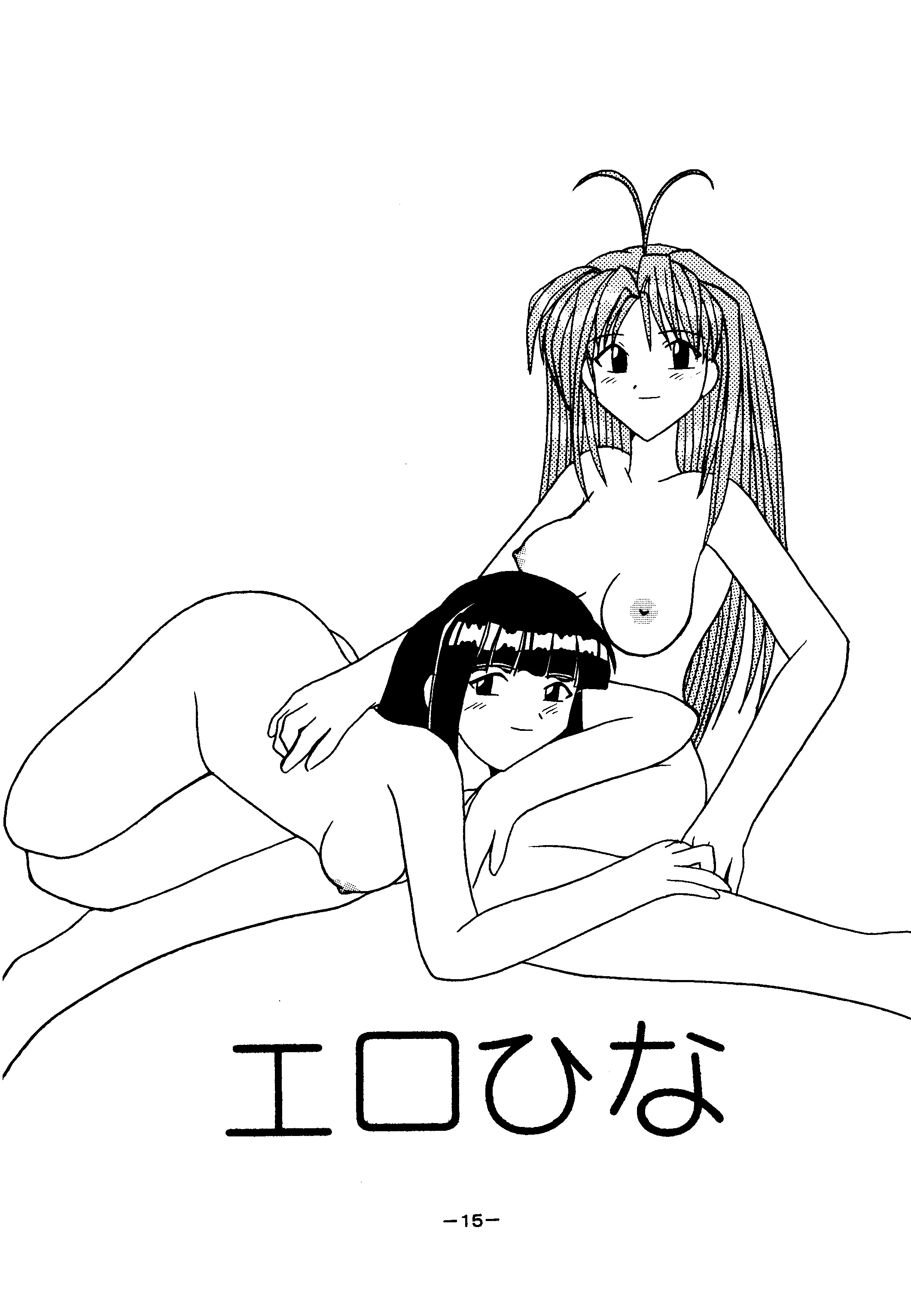 [しいなくらぶ (六道阿修羅)] 殺那 (ラブひな、ウイングマン) [DL版]