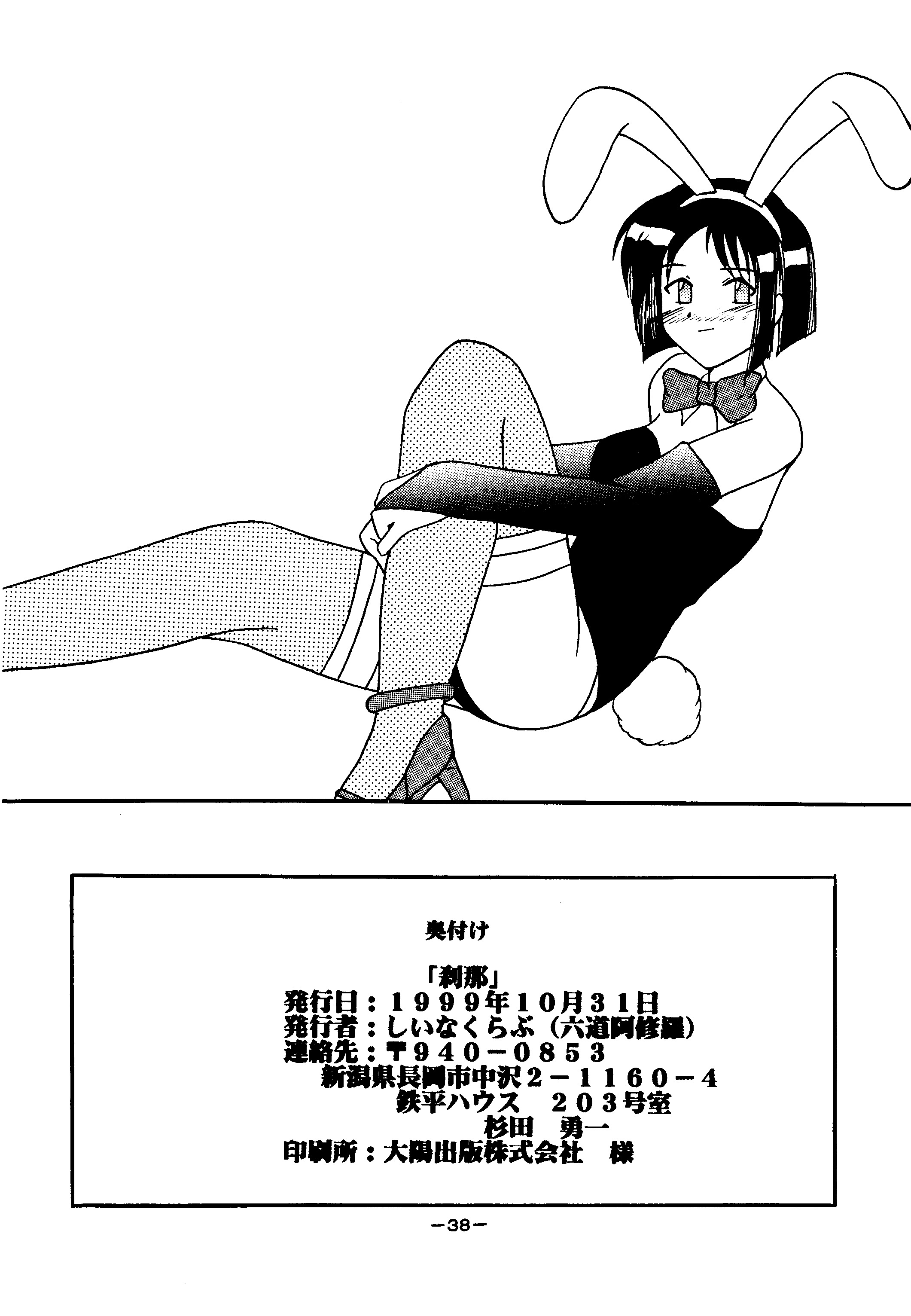 [しいなくらぶ (六道阿修羅)] 殺那 (ラブひな、ウイングマン) [DL版]