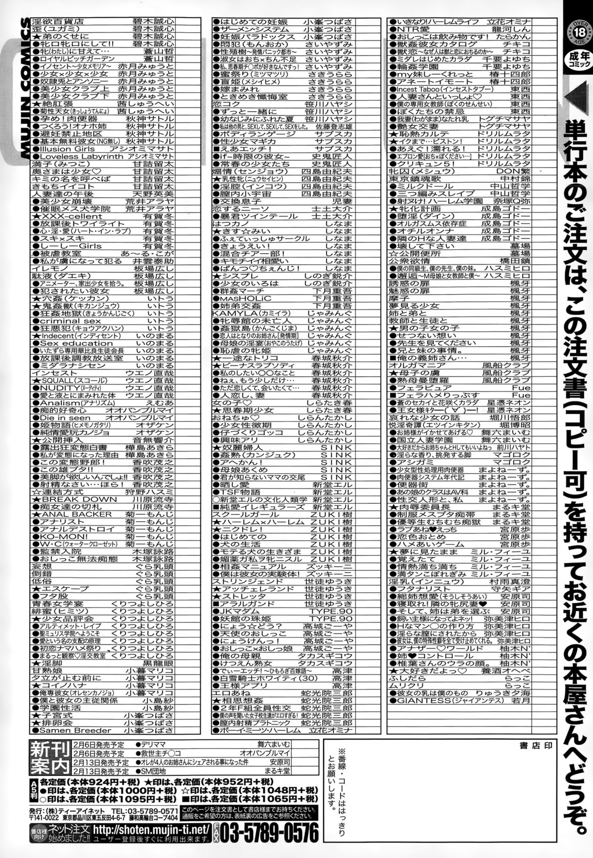 COMIC 夢幻転生 2015年2月号