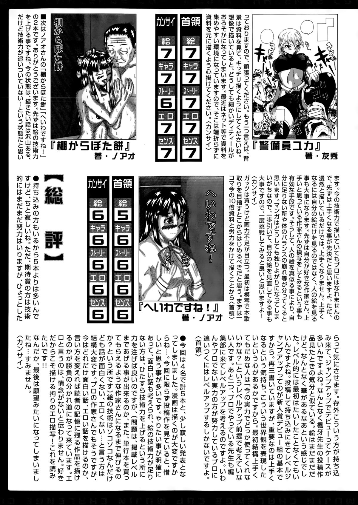 COMIC 夢幻転生 2015年2月号