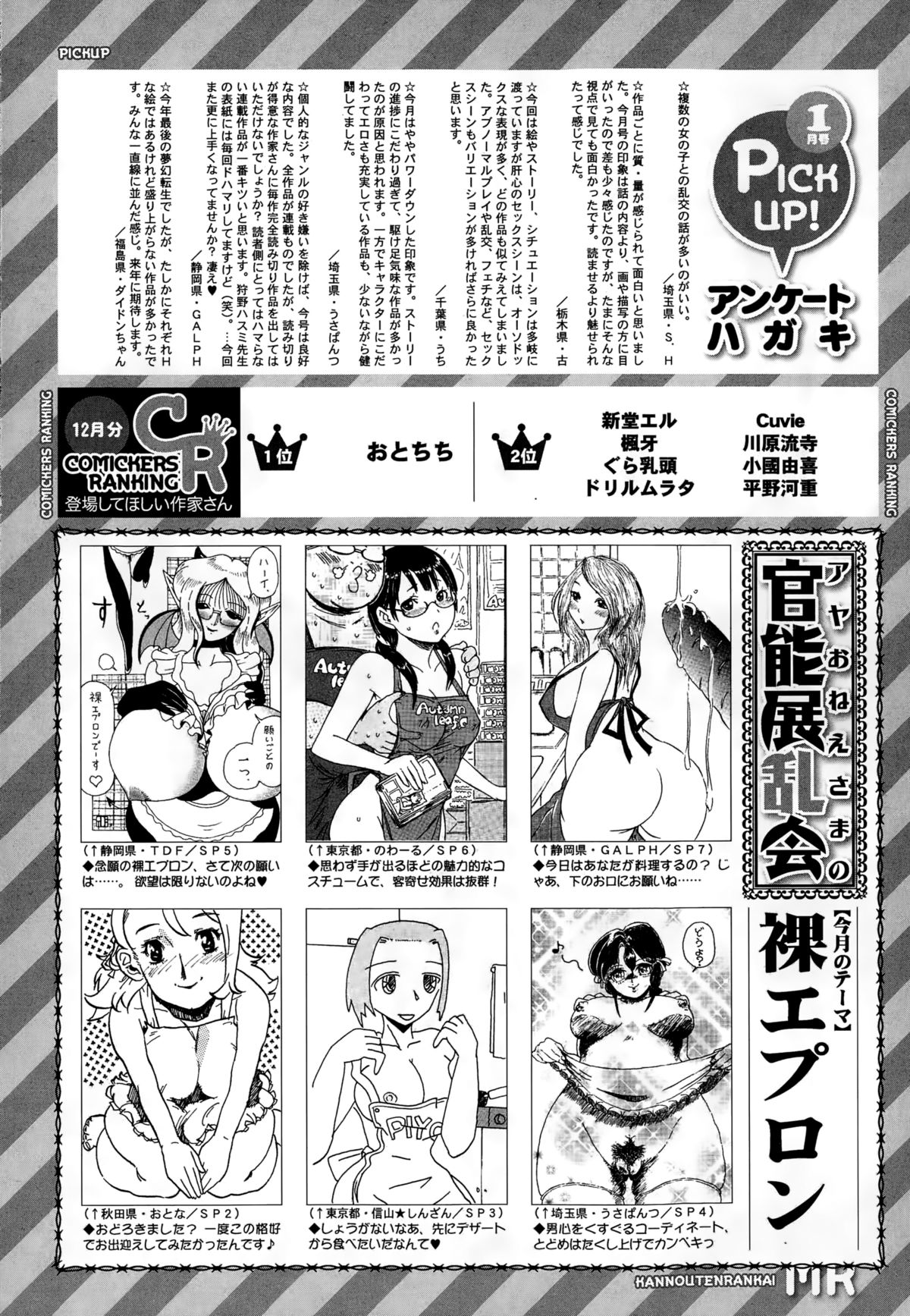 COMIC 夢幻転生 2015年2月号