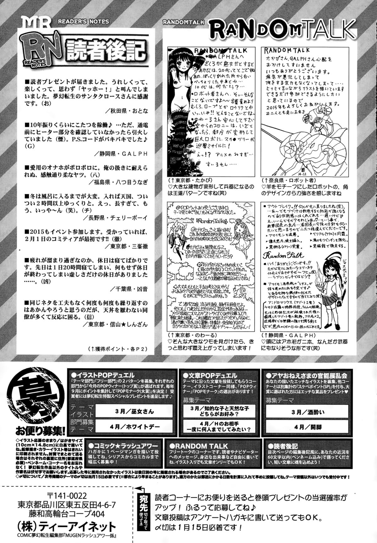 COMIC 夢幻転生 2015年2月号