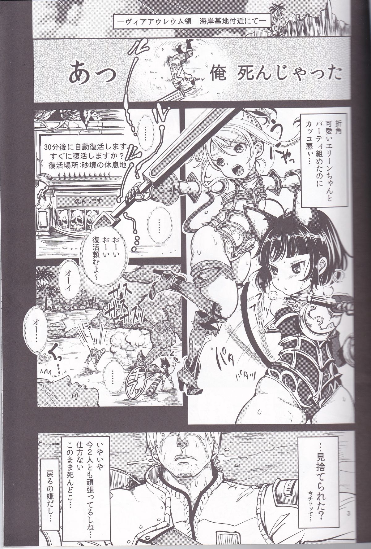 (C82) [チームキハラ (もじゃりん)] エリーンペロペロ×3 (TERA The Exiled Realm of Arborea)