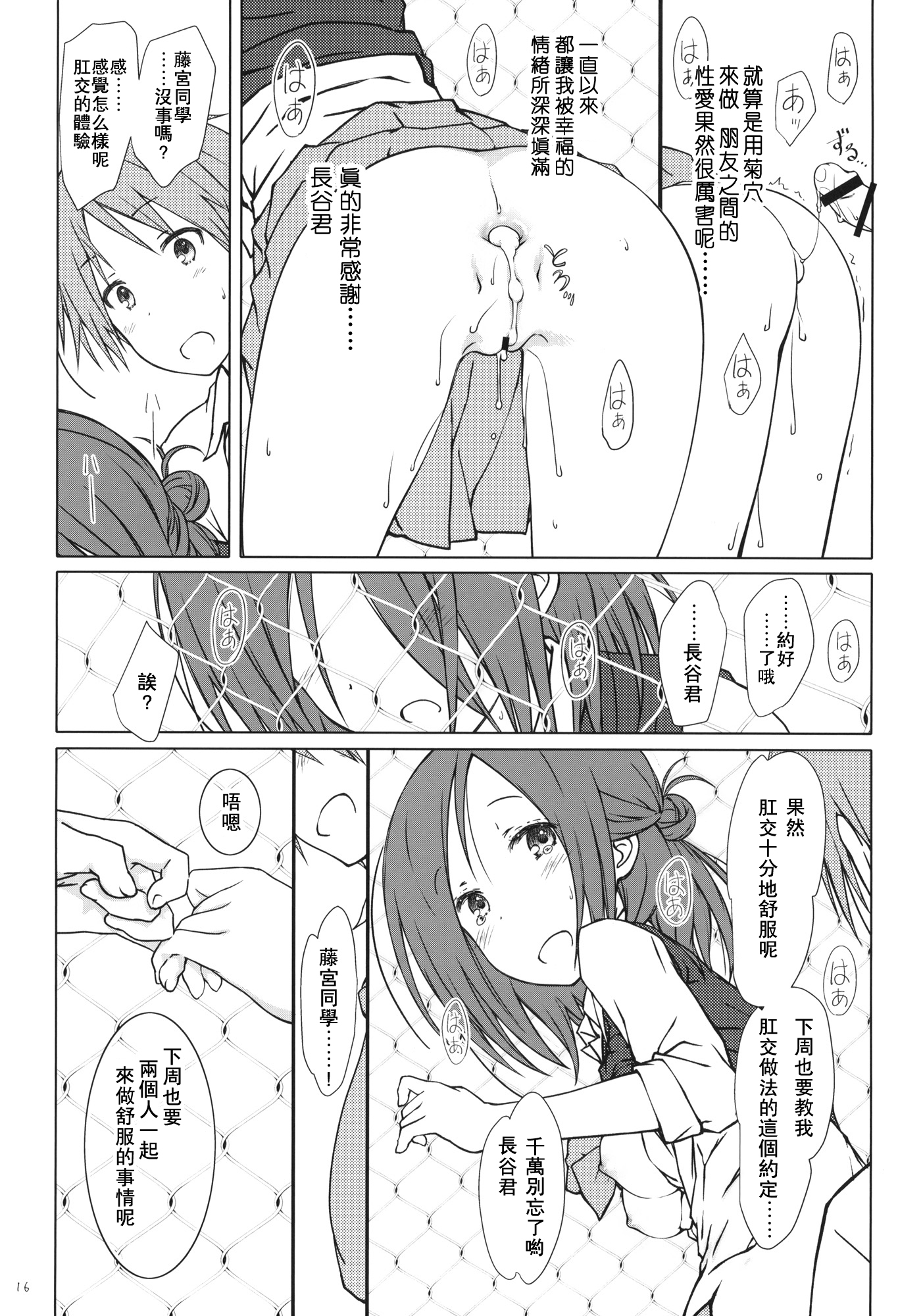 (C87) [超平板小娘電視台 (ほっけうるふ)] 「友達とのセックスの続き。」 (一週間フレンズ。) [中国翻訳]