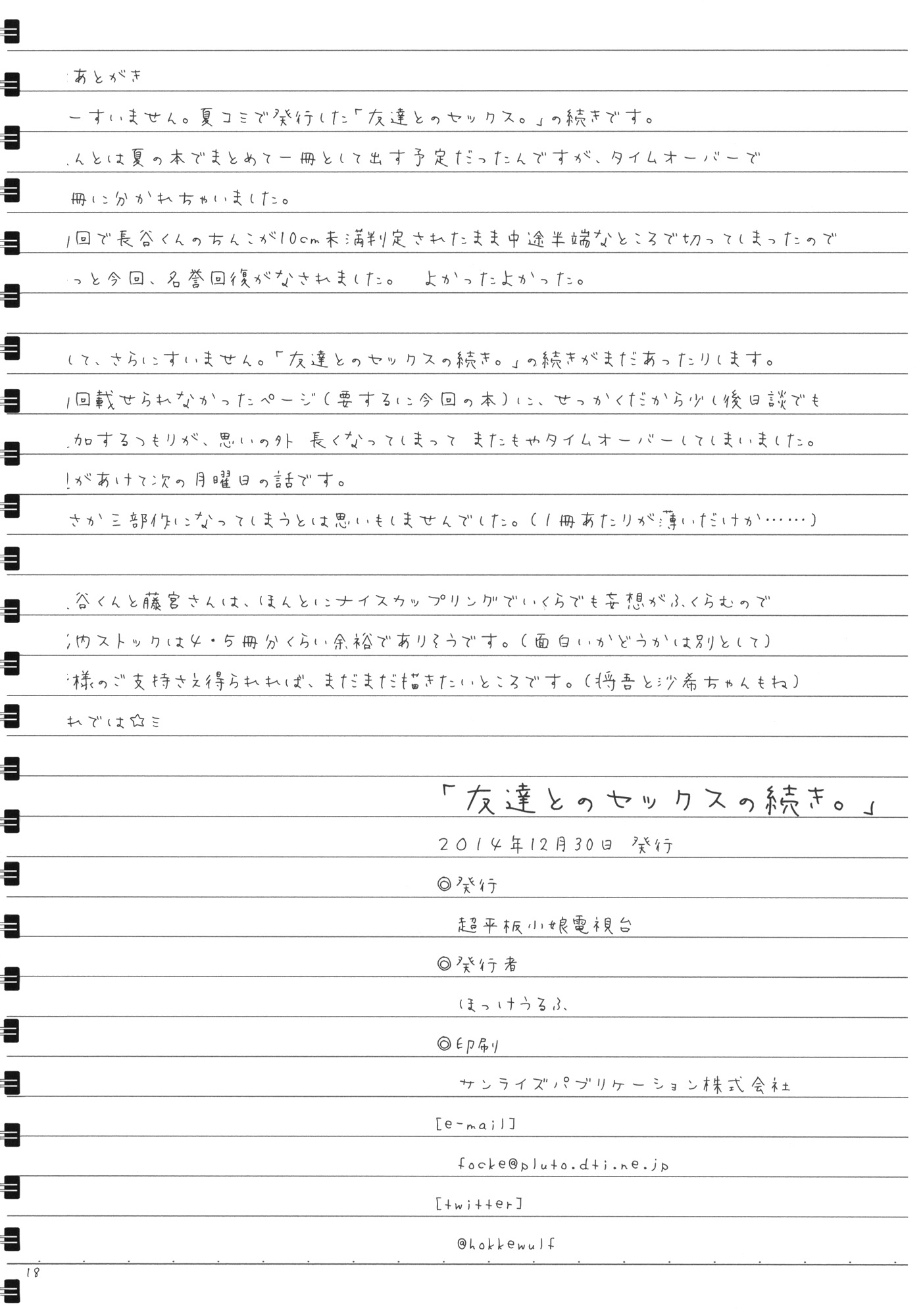 (C87) [超平板小娘電視台 (ほっけうるふ)] 「友達とのセックスの続き。」 (一週間フレンズ。) [中国翻訳]