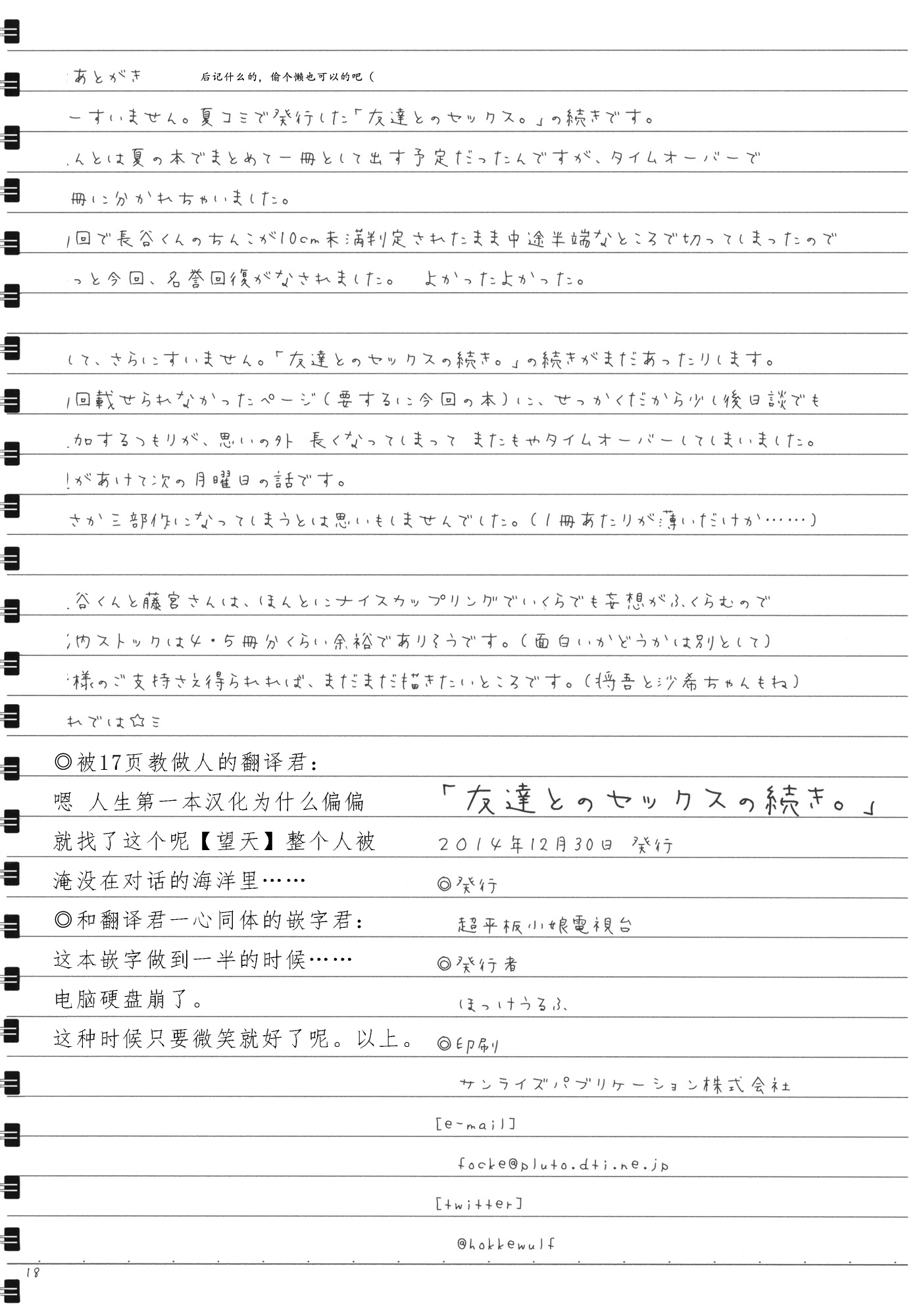 (C87) [超平板小娘電視台 (ほっけうるふ)] 「友達とのセックスの続き。」 (一週間フレンズ。) [中国翻訳]