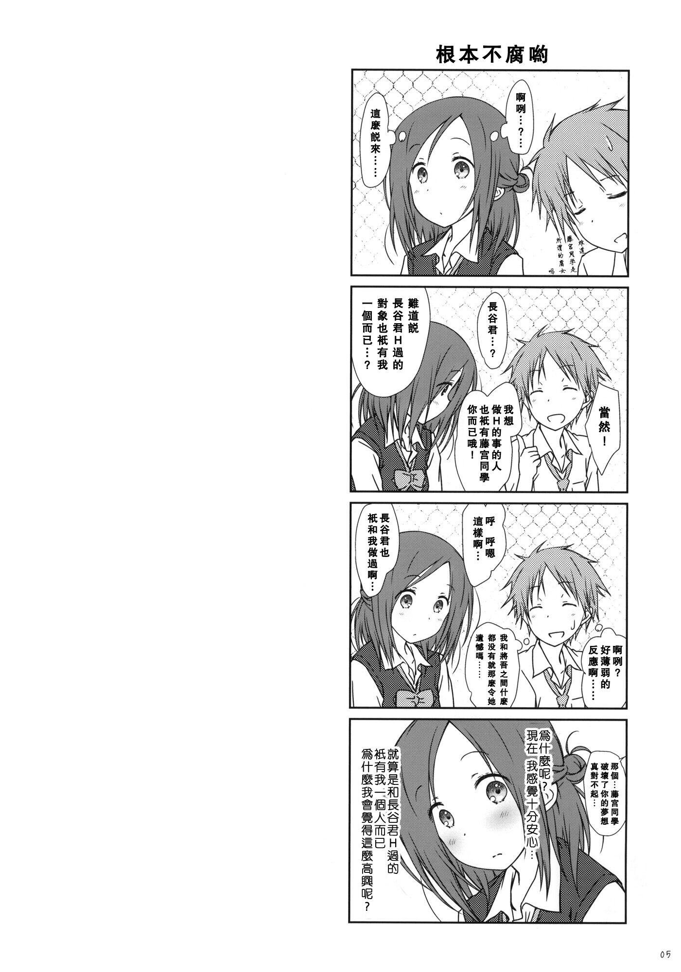 (C87) [超平板小娘電視台 (ほっけうるふ)] 「友達とのセックスの続き。」 (一週間フレンズ。) [中国翻訳]