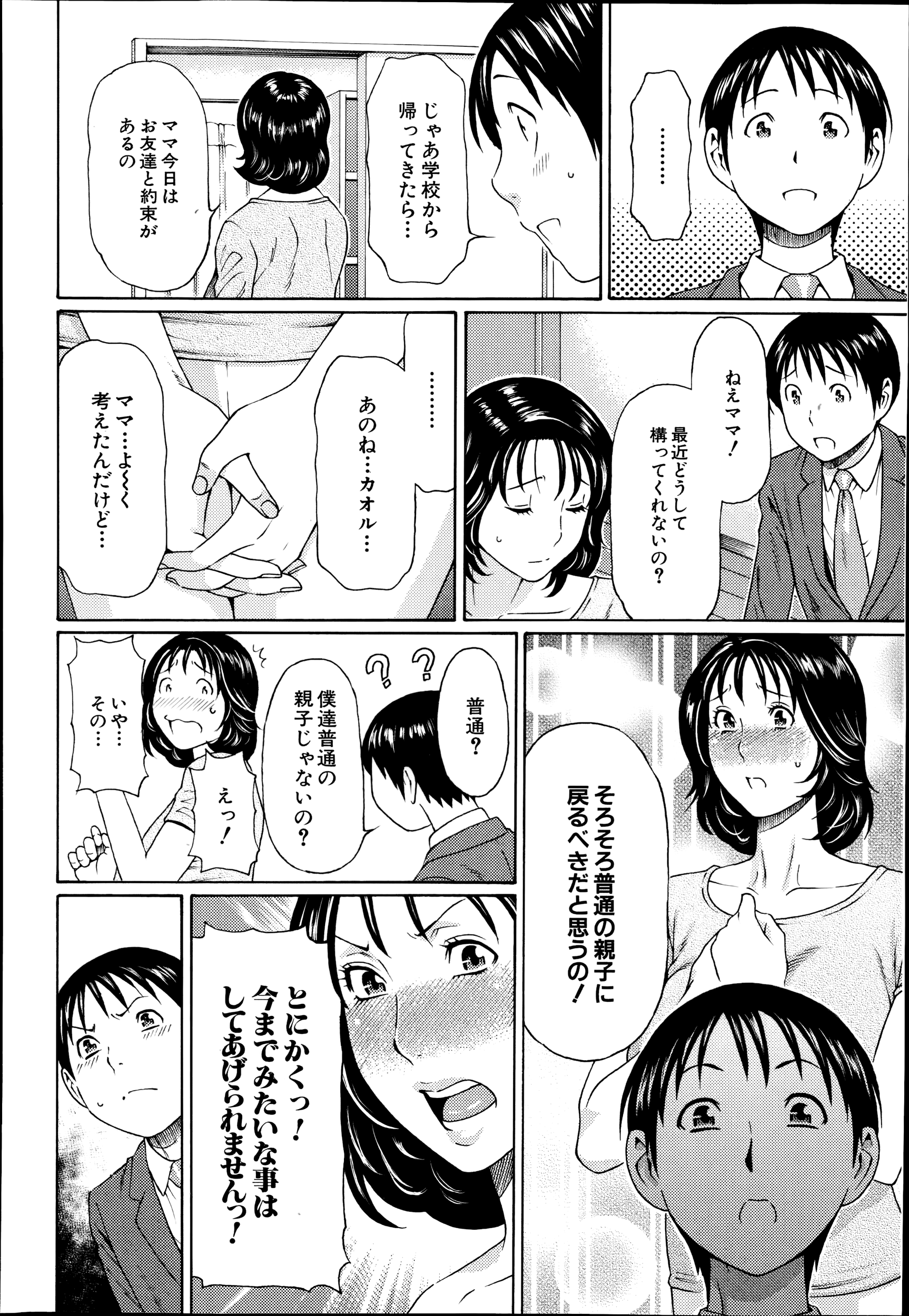 [タカスギコウ] いとしのムスコは誰のモノ？ 第1-3話