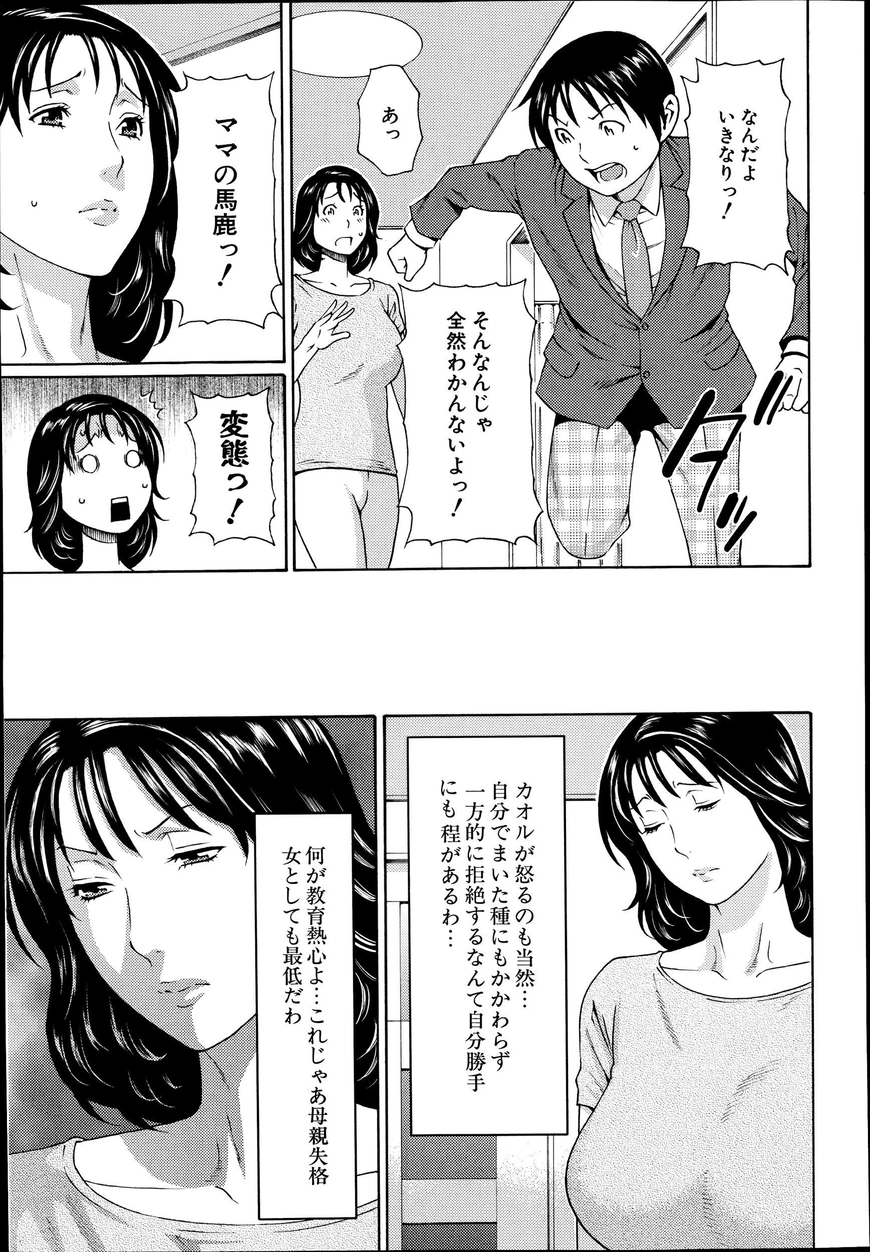 [タカスギコウ] いとしのムスコは誰のモノ？ 第1-3話