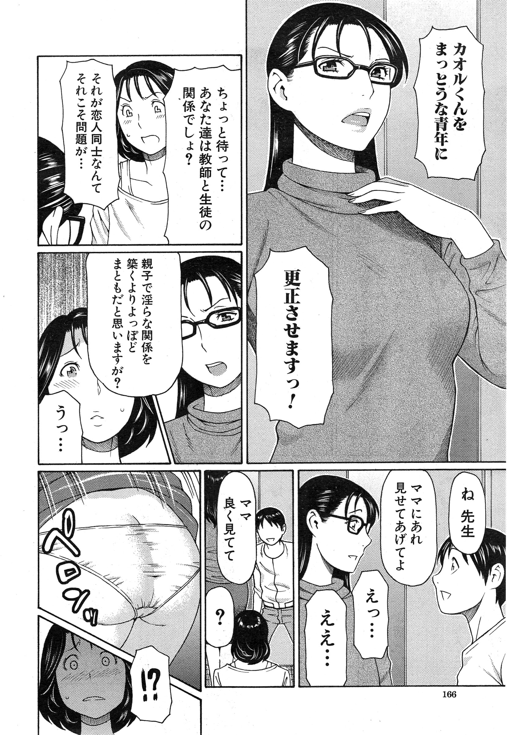 [タカスギコウ] いとしのムスコは誰のモノ？ 第1-3話