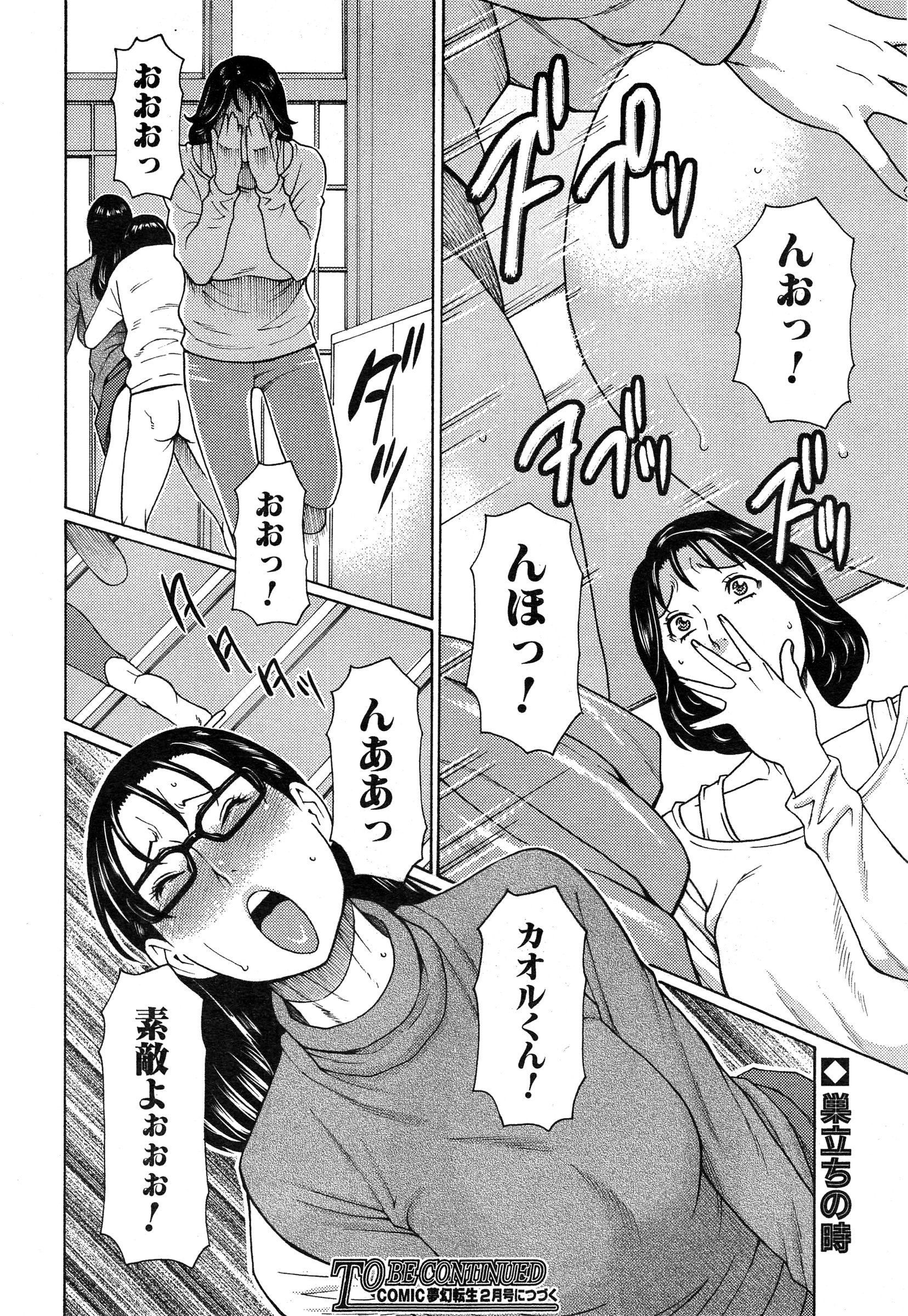 [タカスギコウ] いとしのムスコは誰のモノ？ 第1-3話