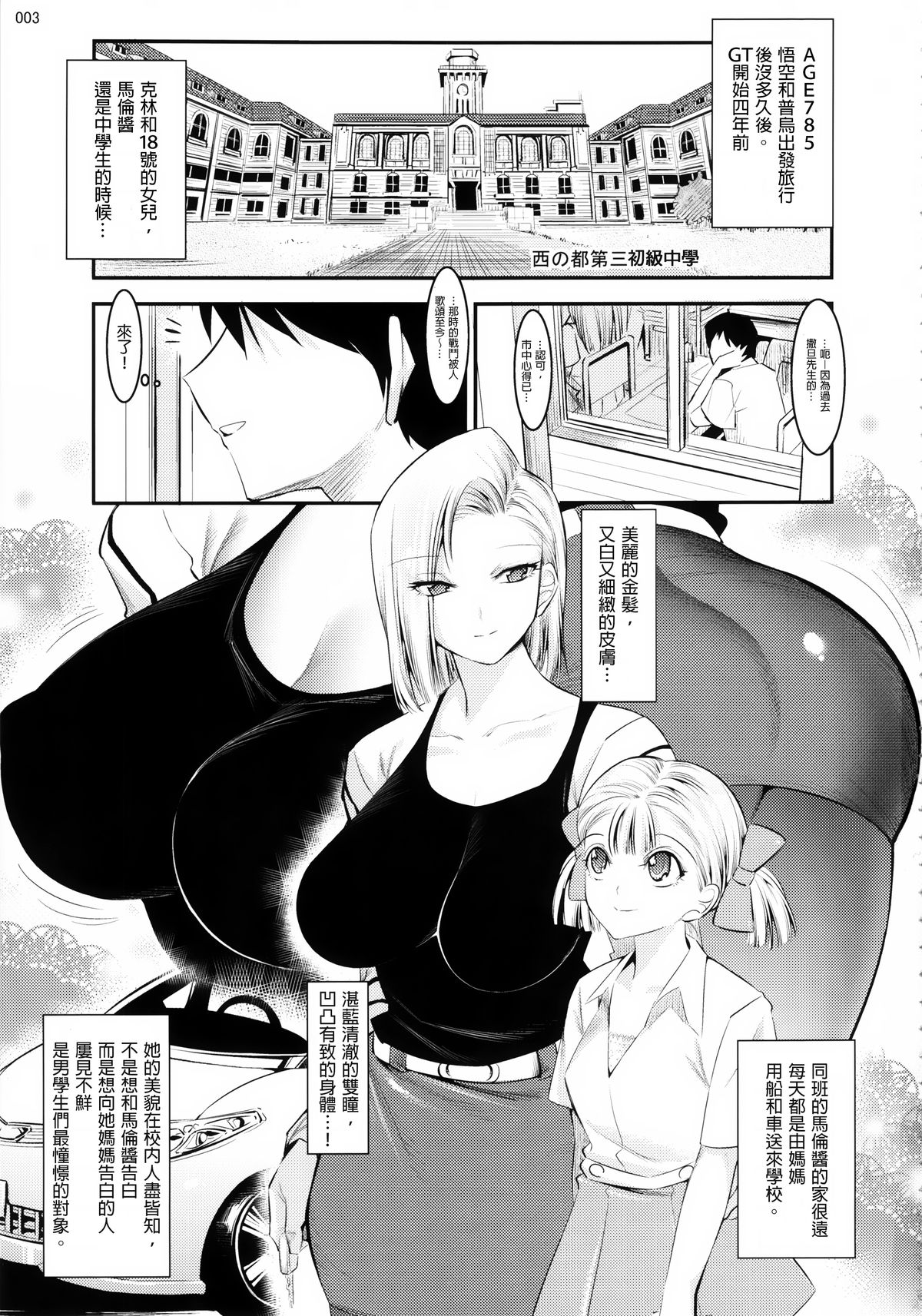 (C87) [絵援隊 (酒呑童子)] 18号が優しく筆おろししてくれる本 (ドラゴンボールZ) [中国翻訳]