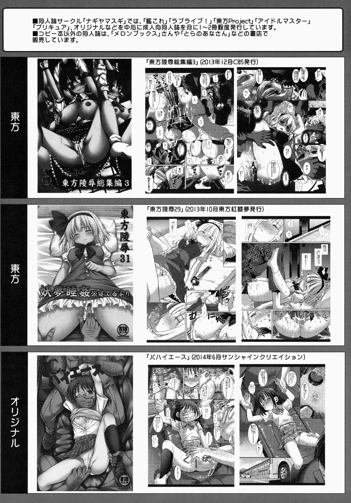 (紅楼夢10) [ナギヤマスギ (那岐山)] 秘封陵辱1 蓮子痴漢電車 (東方Project)