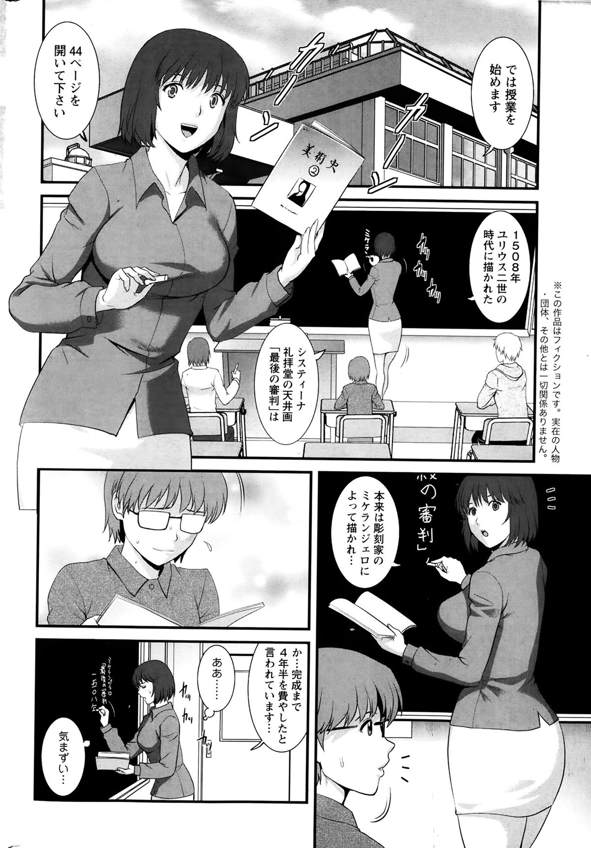 [彩画堂] 人妻女教師まいんさん