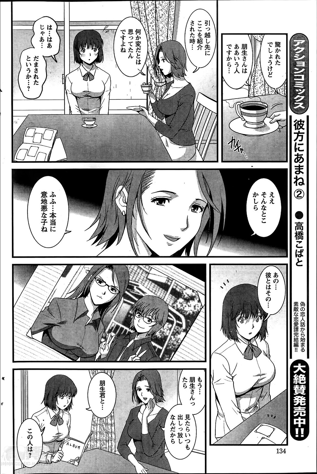 [彩画堂] 人妻女教師まいんさん